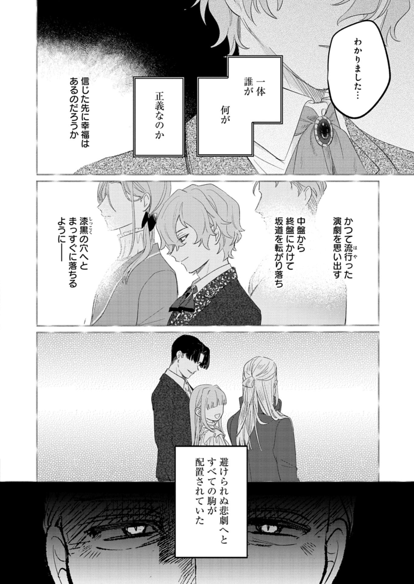 AKUJO KYOSEI KEIKAKU Chap 13.1 - Pic 14