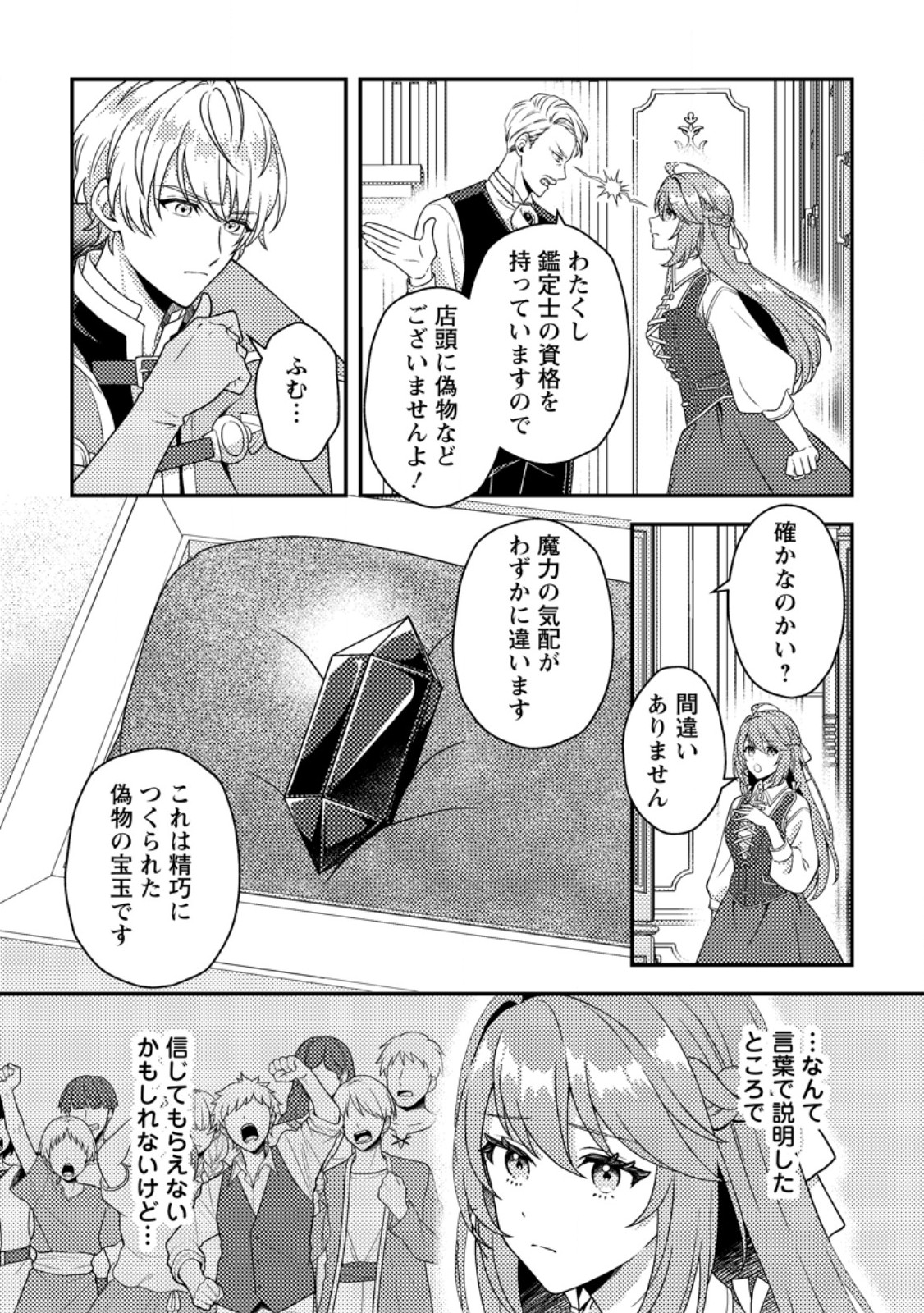 HOUSEKI NO SEIJO - 