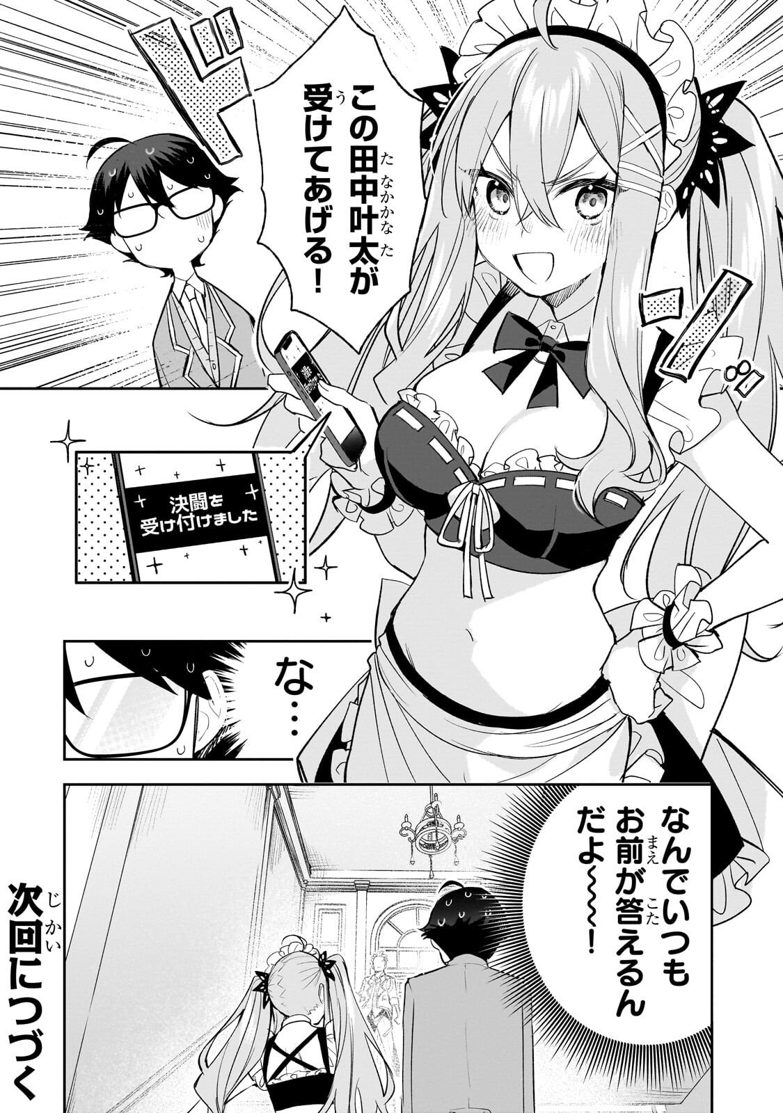 ORE WA GAKUEN ZUNOU BATTLE NO ENSYUTSUKA! ~JISHOU MOB GA KAGE KARA EGAKU SAIKYOU SHUJINKOU MUSOU SCENARIO~ RAW Chapter 4.3 page 11 - nihonkuni.com