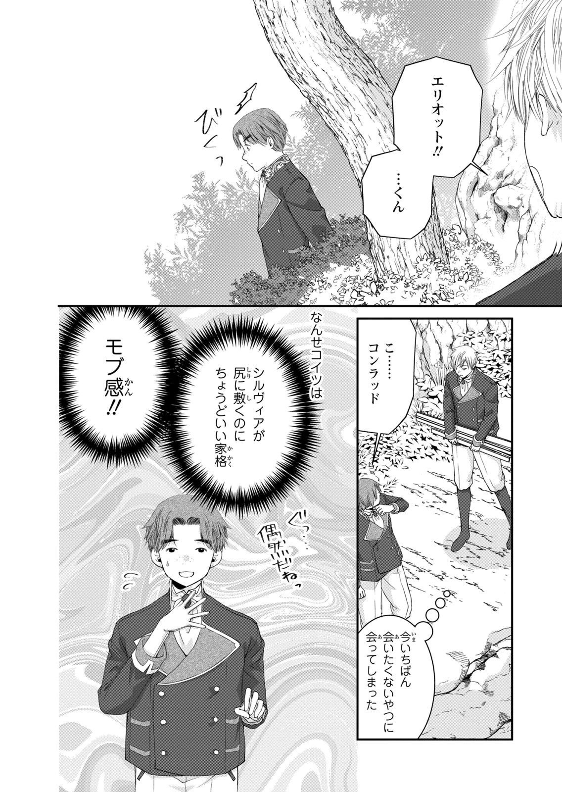 KONSE WA AKUJO DE IKINOBIMASU!: TAMANOKOSHI WA SHIBOU FLAG NO DE, OCHIKOBORE MUKO NI SHIMASU Chap 16 - Pic 24