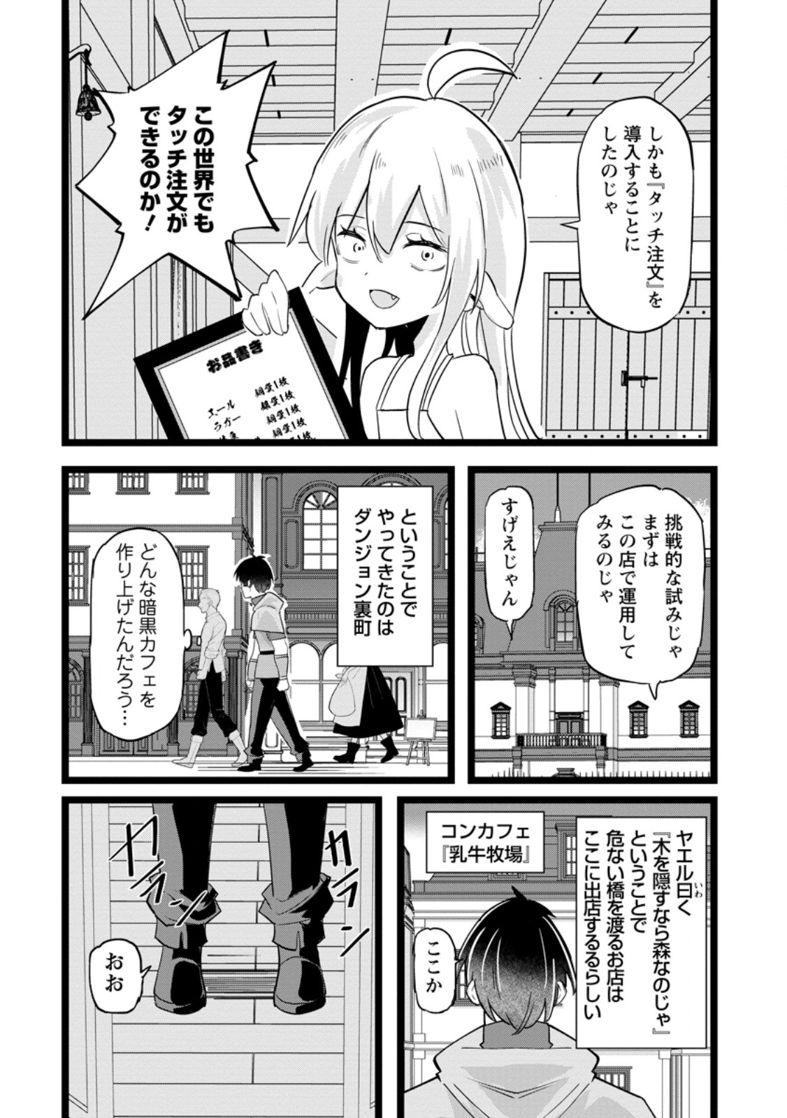 ISEKAI PAPA KATSU OJI-SAN Chapter 47.1 page 6 - nihonkuni.com