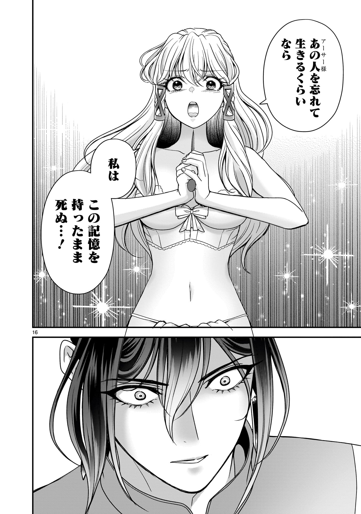 JUSATSU SEIJO WA AI WO SHIRANAI Chap 7 - Pic 16