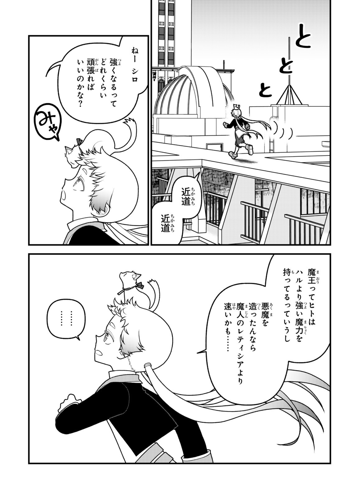TSUIHOU NO KENJA, SEKAI WO SHIRU ~ OSANANAJIMI YUUSHA NO ATSURYOKU KARA NIGETE JIYUU NI NATTA ORE ~ RAW Chapter 53 page 10 - nihonkuni.com