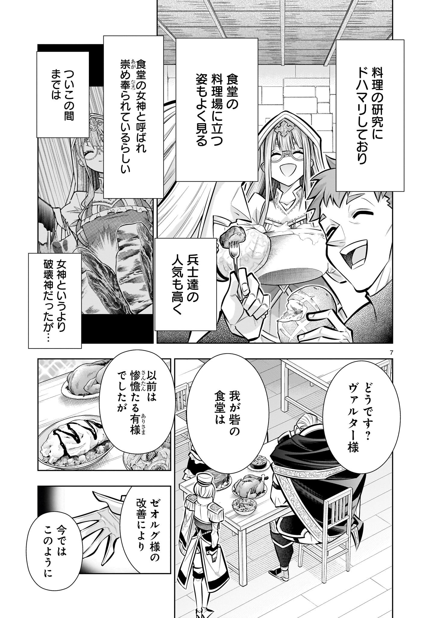 KIZUITARA MUSOU GAME NO AKUYAKU SHOUGUN DATTA KEN. ~HAMETSU ROUTE WA BUCCHIKOWASU~ RAW Chap 8.1 - Pic 7