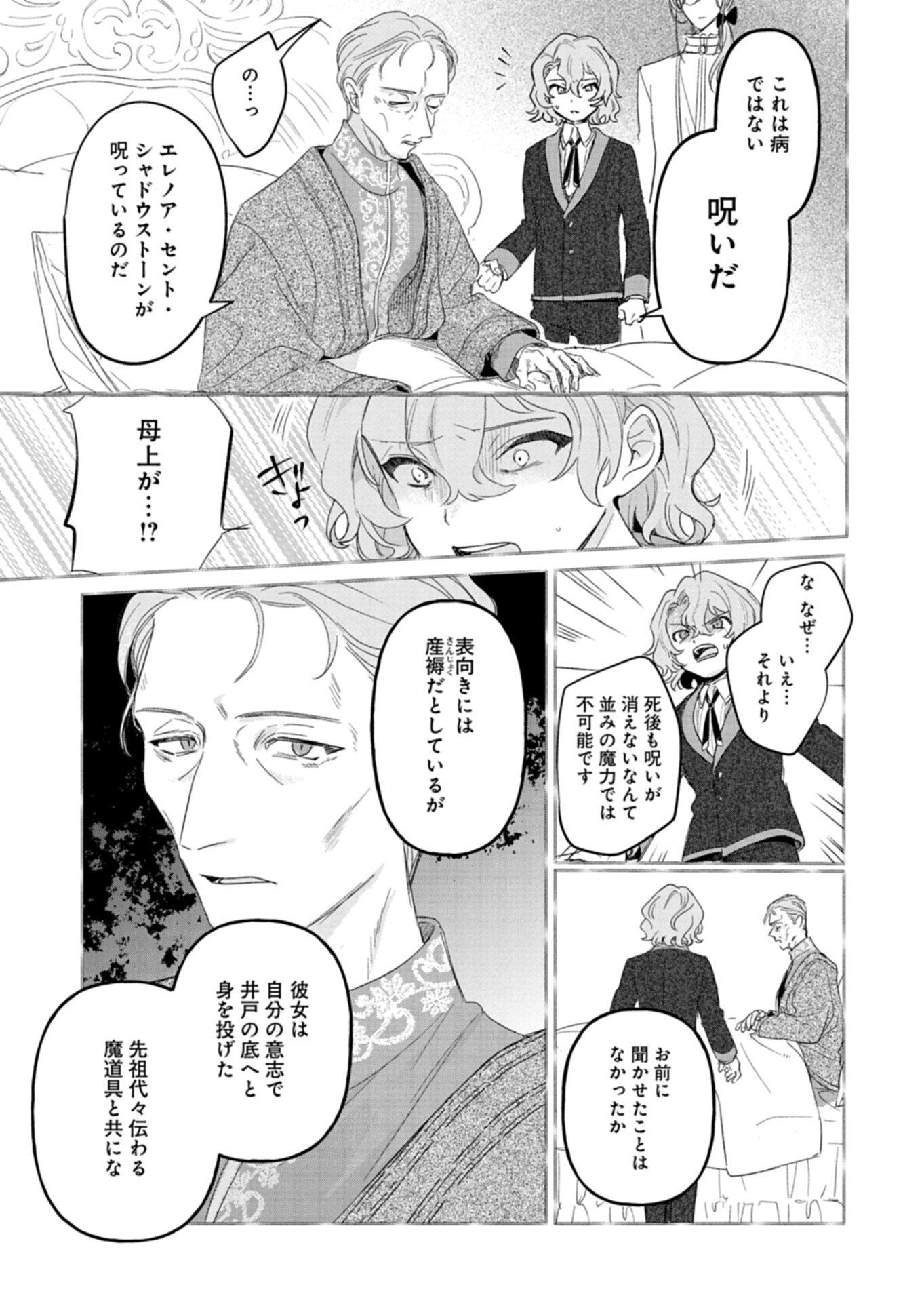 AKUJO KYOSEI KEIKAKU Chap 13.1 - Pic 9