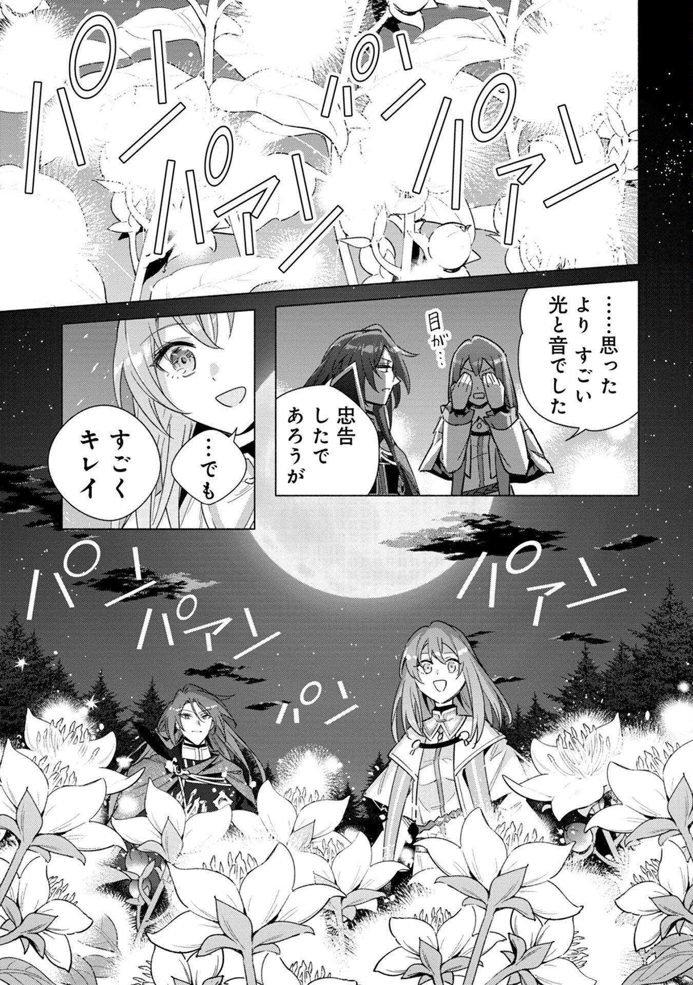KYUUTEI MADOUSHI MINARAI WO YAMETE, MAHOU ITEM SHOKUNIN NI NARIMASU Chap 13 - Pic 25