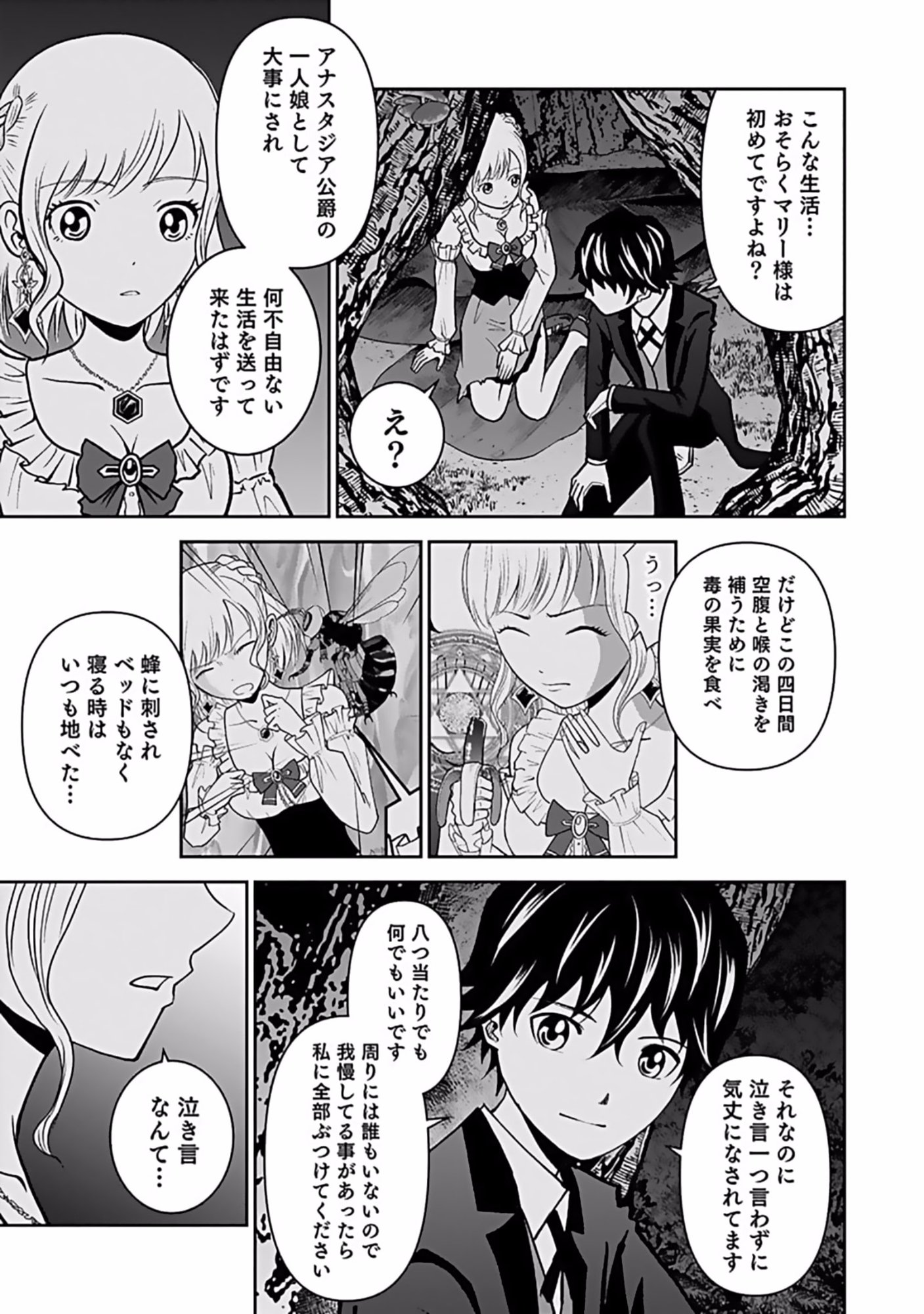 (DOKUSATSUSARETA) SEKAI MUSOU NO DOKU MAHOUTSUKAI Chapter 10 page 13 - nihonkuni.com