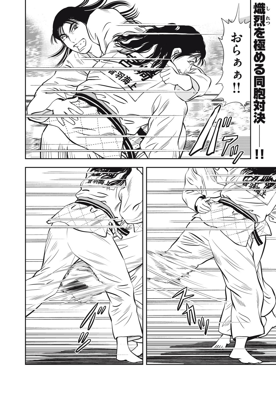 JJM - JOSHI JUDOUBU MONOGATARI SHAKAIJINHEN Chapter 47 page 2 - nihonkuni.com