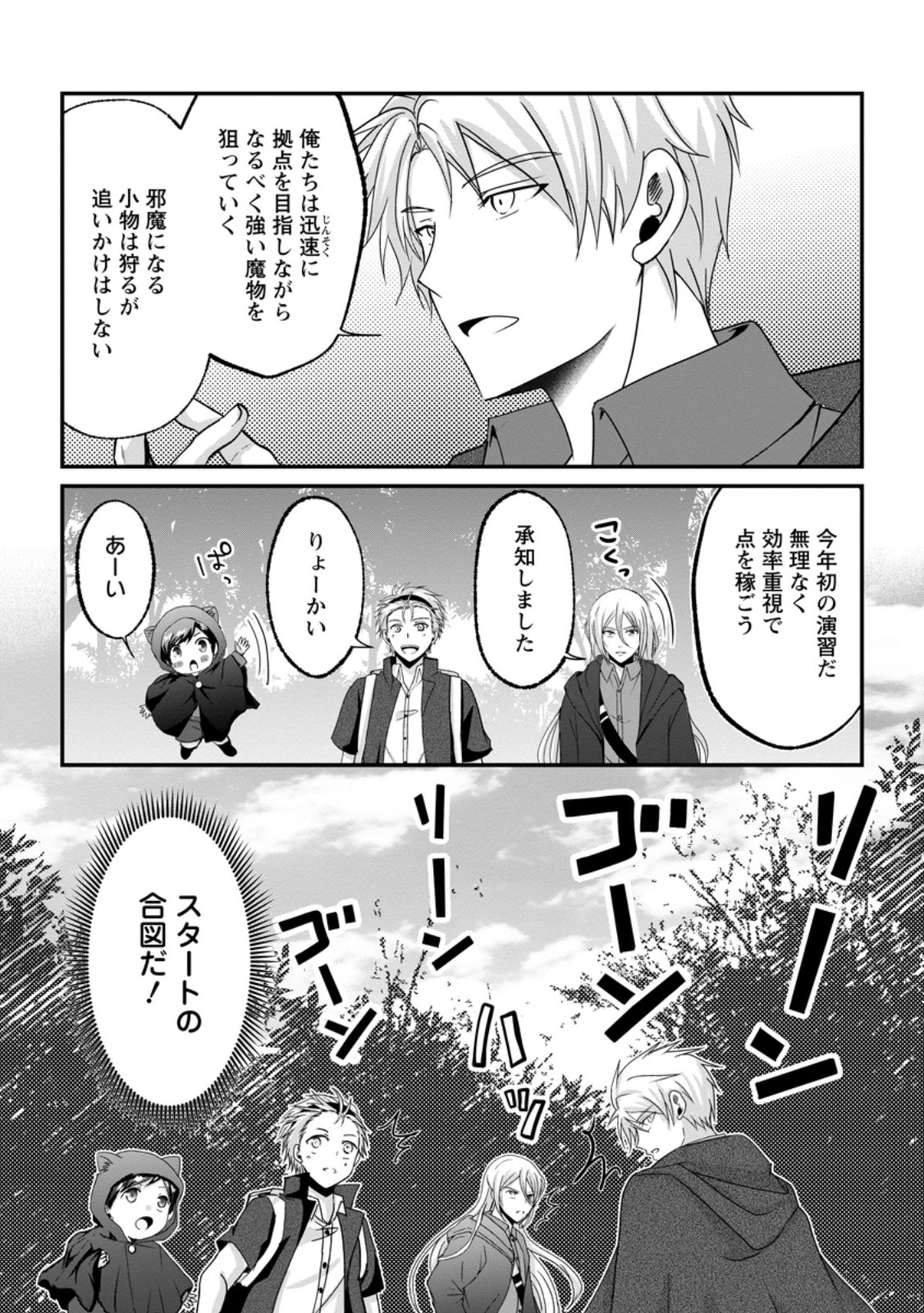 CHITTAI ORE NO MAKIKOMARE ISEKAI SEIKATSU Chapter 27.3 page 9 - nihonkuni.com