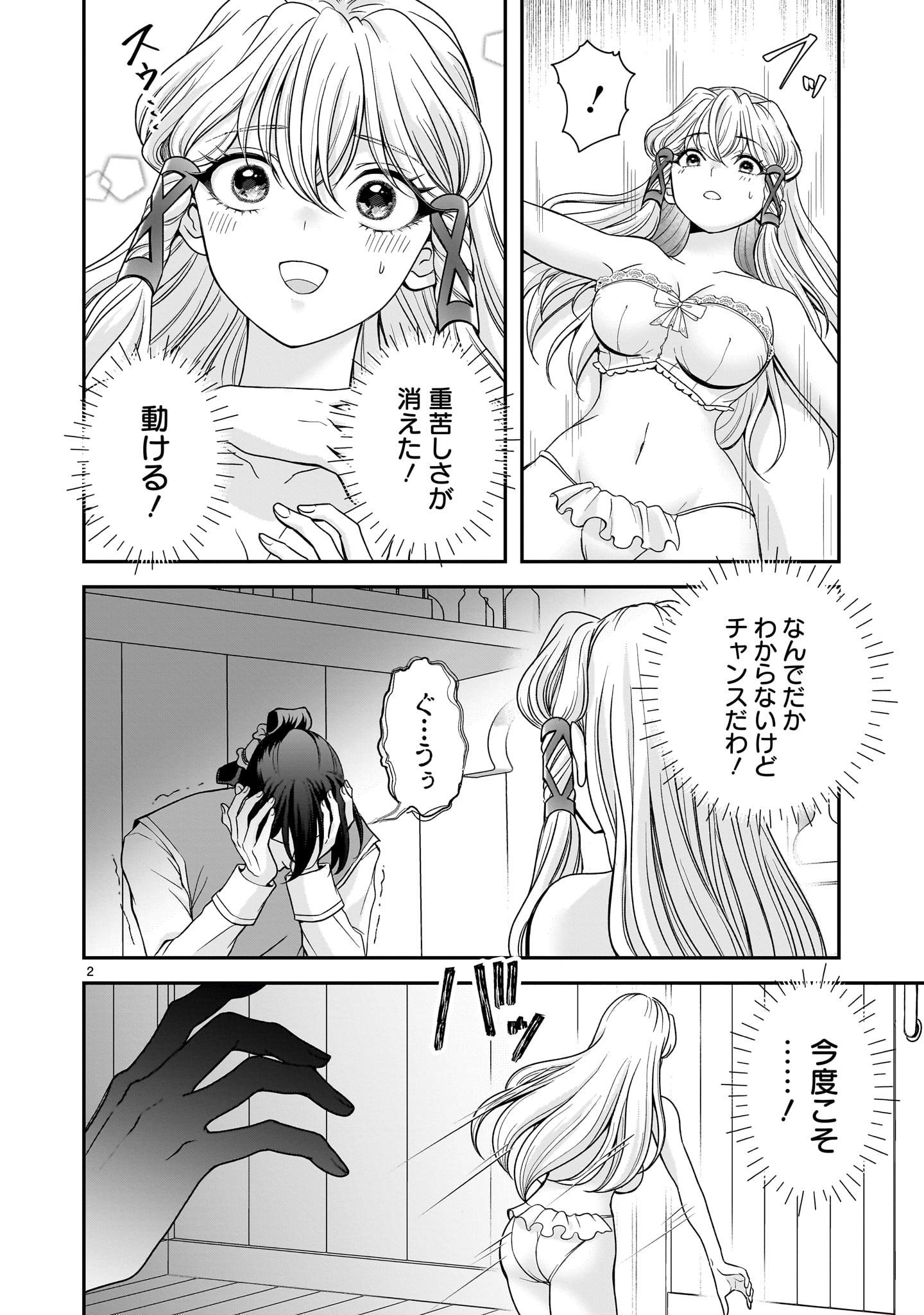 JUSATSU SEIJO WA AI WO SHIRANAI Chap 7 - Pic 2