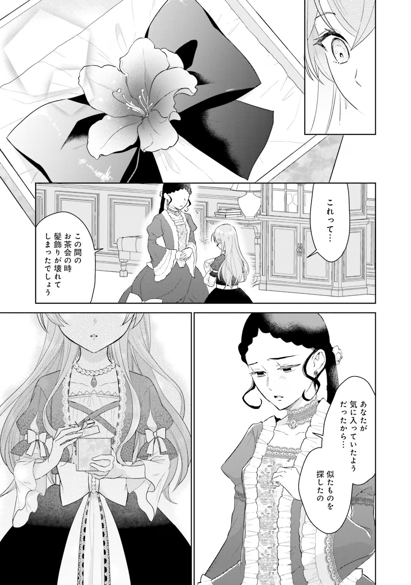 KONYAKU HAKI WO SHITA REIJOU WA GAMAN WO TOMEMASHITA Chap 8 - Pic 9