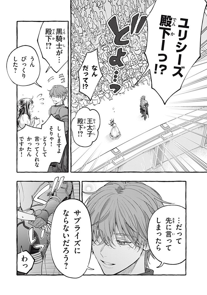 OUTAISHI-SAMA, WATASHI KONDO KOSO ANATA NI KOROSARETAKUNAIN DESU! - SEIJO NI HAMERARETA BINBOU REIJOU, NIDOME WA KUSHIZASHI KAIHISHIMASU! Chap 53.1 - Pic 10