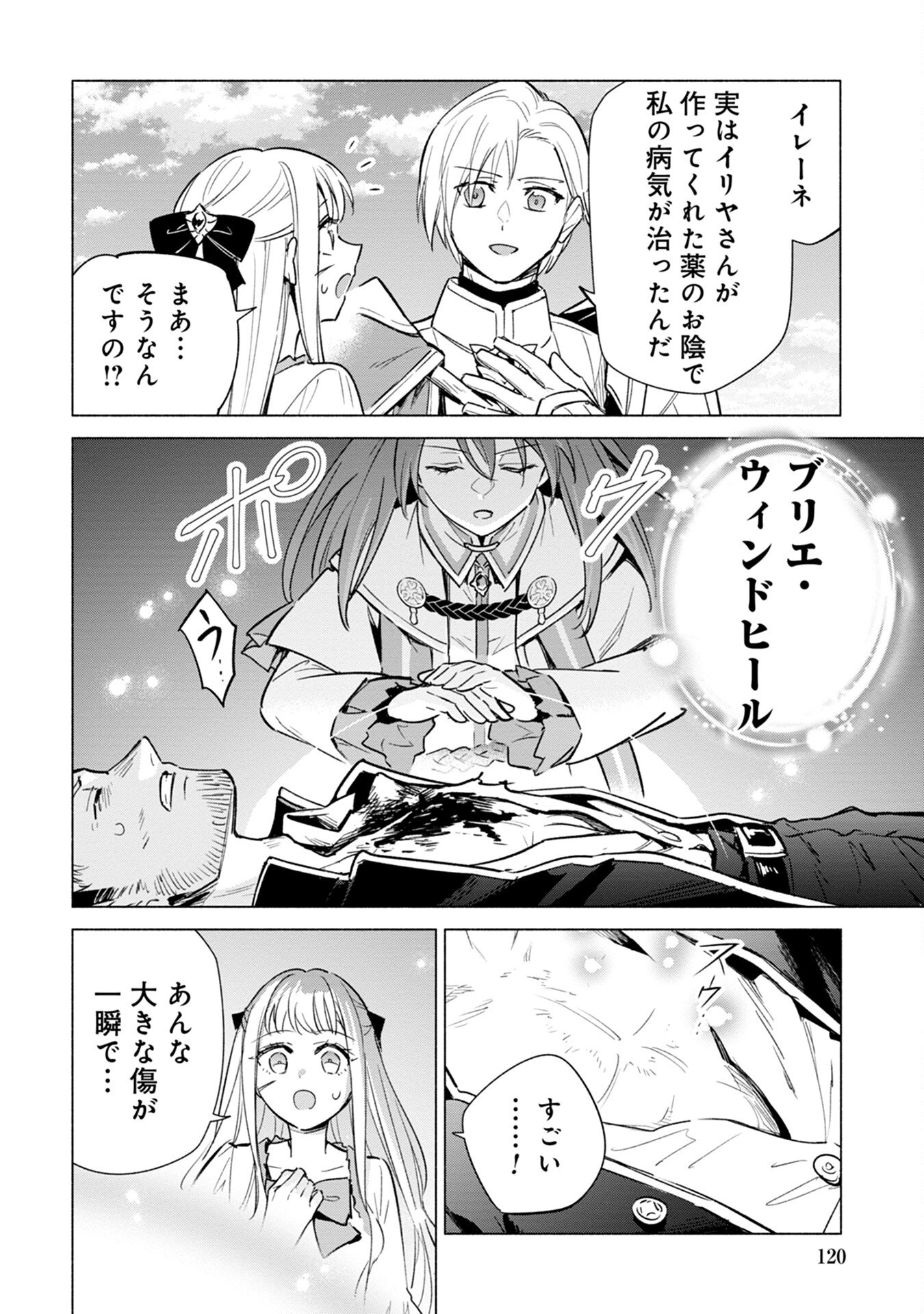 KYUUTEI MADOUSHI MINARAI WO YAMETE, MAHOU ITEM SHOKUNIN NI NARIMASU Chap 16 - Pic 12