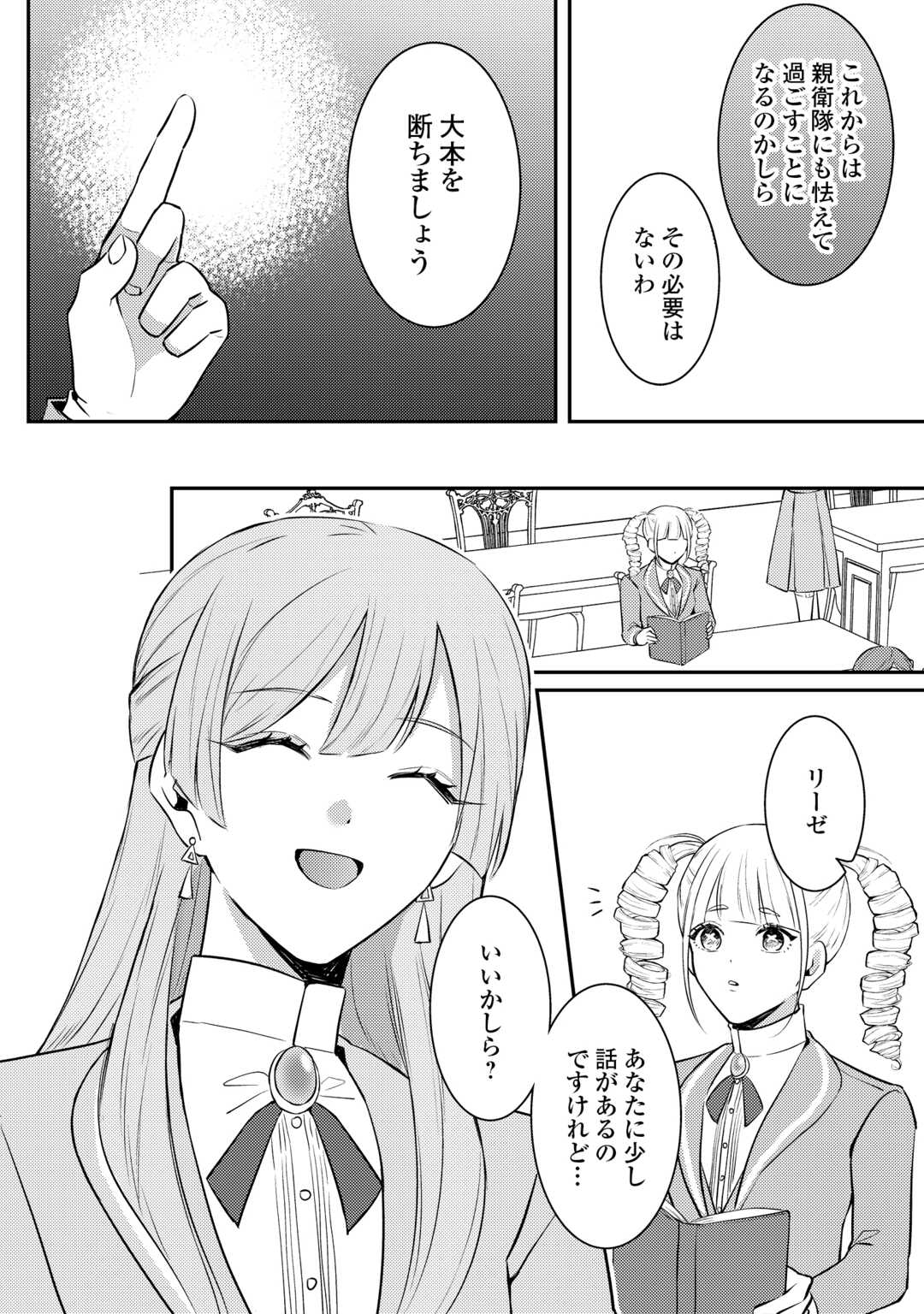 ME GA SAMEMASHITA ~UBAWARETA KONYAKUSHA WA KIPPARI TO SUTEMASHITA~ RAW Chap 7 - Pic 20