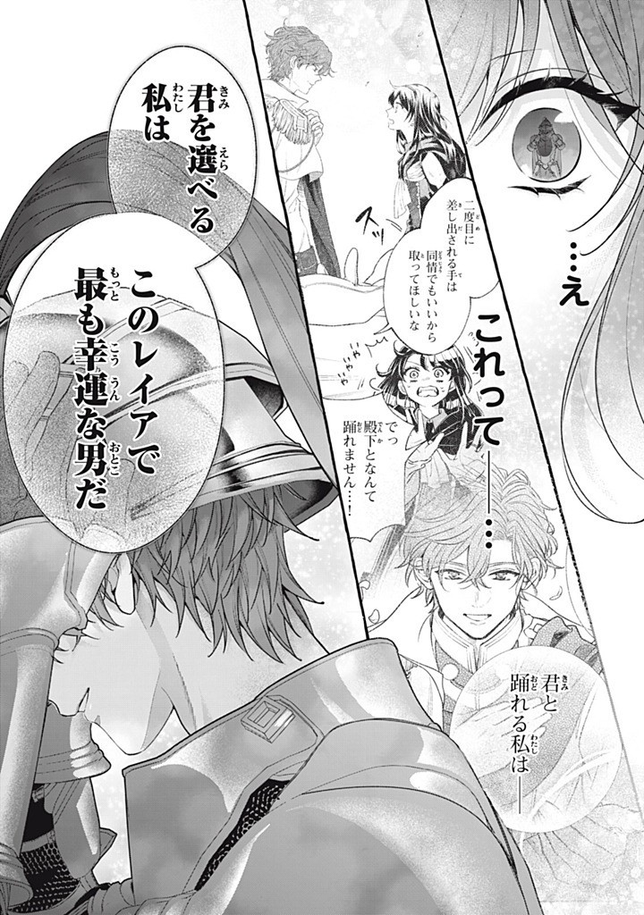 OUTAISHI-SAMA, WATASHI KONDO KOSO ANATA NI KOROSARETAKUNAIN DESU! - SEIJO NI HAMERARETA BINBOU REIJOU, NIDOME WA KUSHIZASHI KAIHISHIMASU! Chap 53.1 - Pic 8
