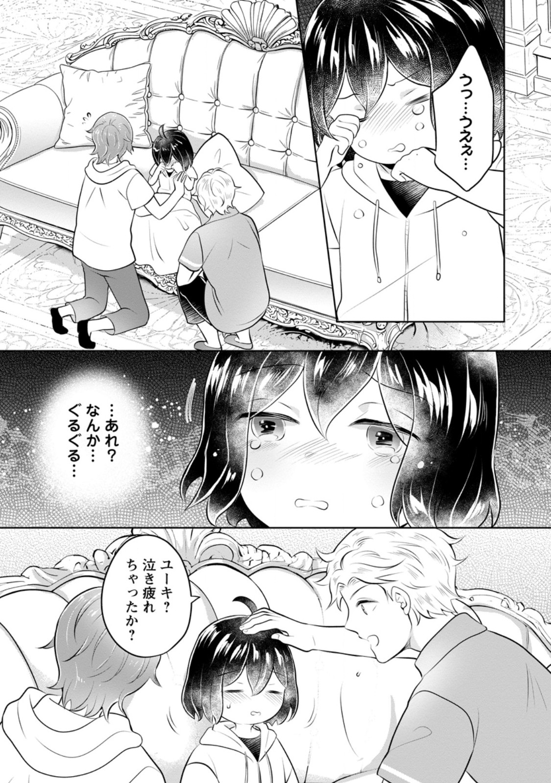 YASASHII KAZOKU TO, TAKUSAN NO MOFUMOFU NI KAKOMARETE. (MANGA) - RAW Chapter 56.3 page 9 - nihonkuni.com