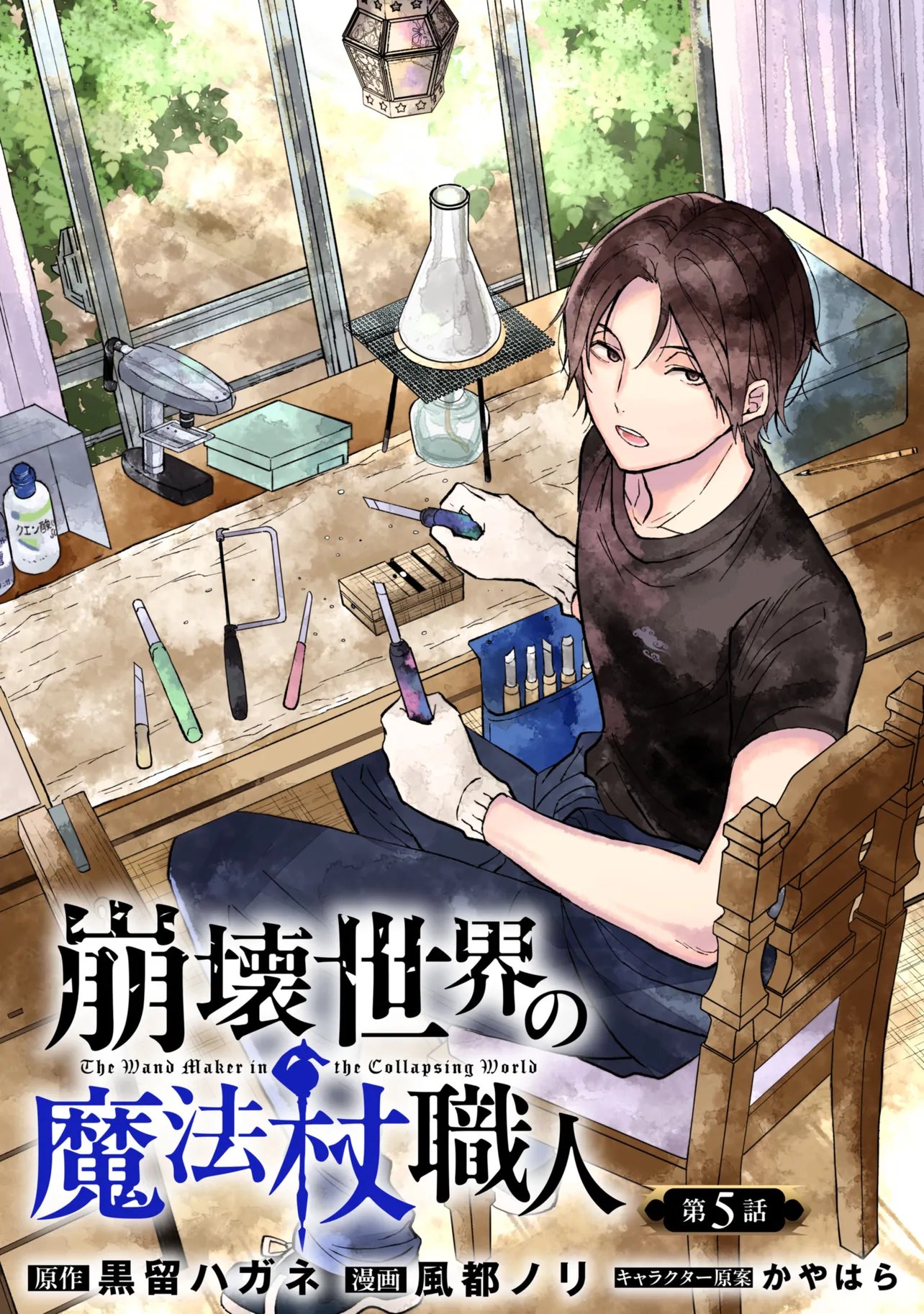 HOUKAI SEKAI NO MAHOU TSUE SHOKUNIN Chap 5.1 - Pic 3
