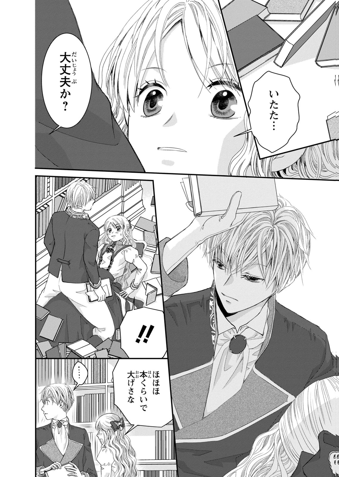 KONSE WA AKUJO DE IKINOBIMASU!: TAMANOKOSHI WA SHIBOU FLAG NO DE, OCHIKOBORE MUKO NI SHIMASU Chap 16 - Pic 44
