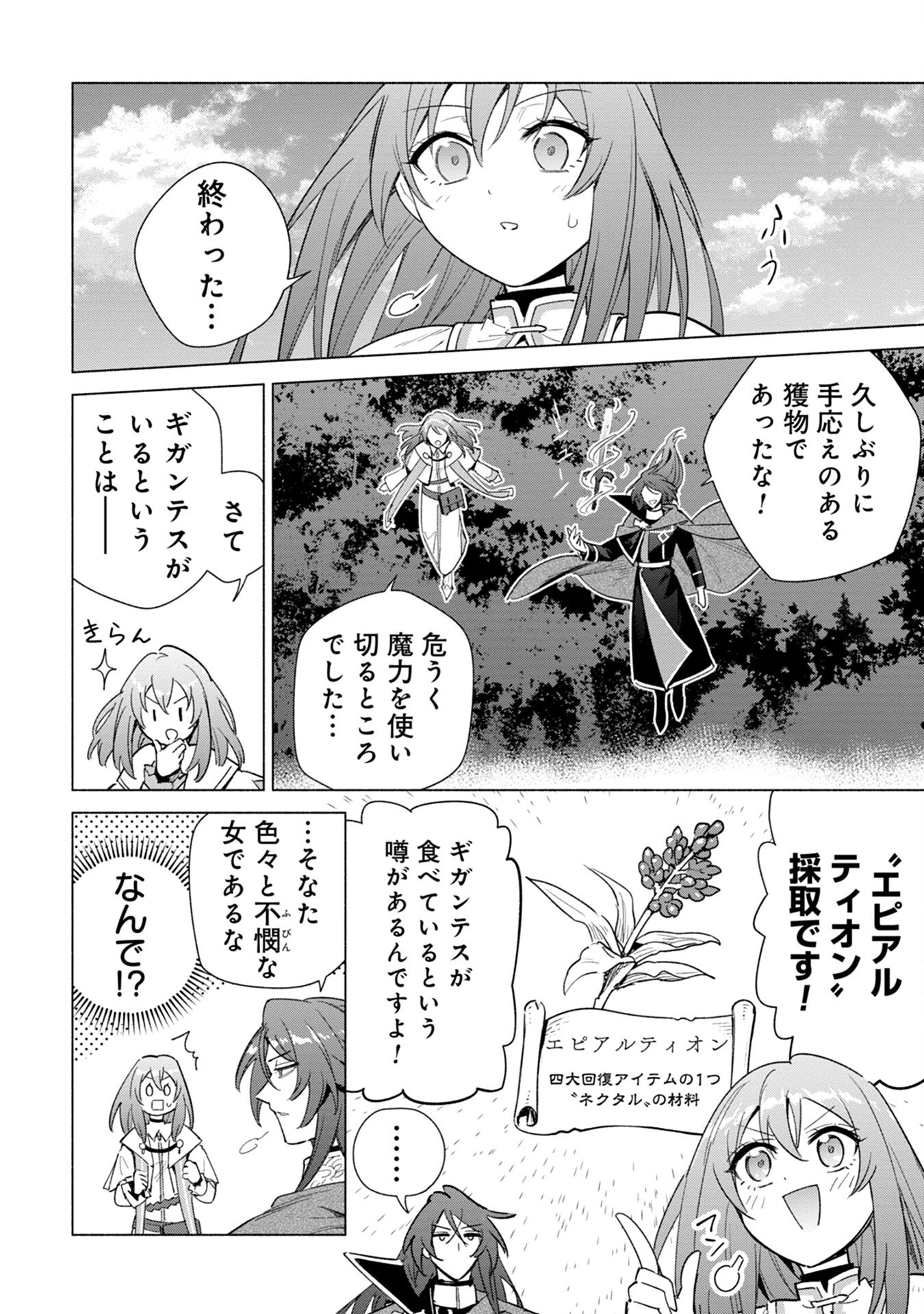 KYUUTEI MADOUSHI MINARAI WO YAMETE, MAHOU ITEM SHOKUNIN NI NARIMASU Chap 13 - Pic 16