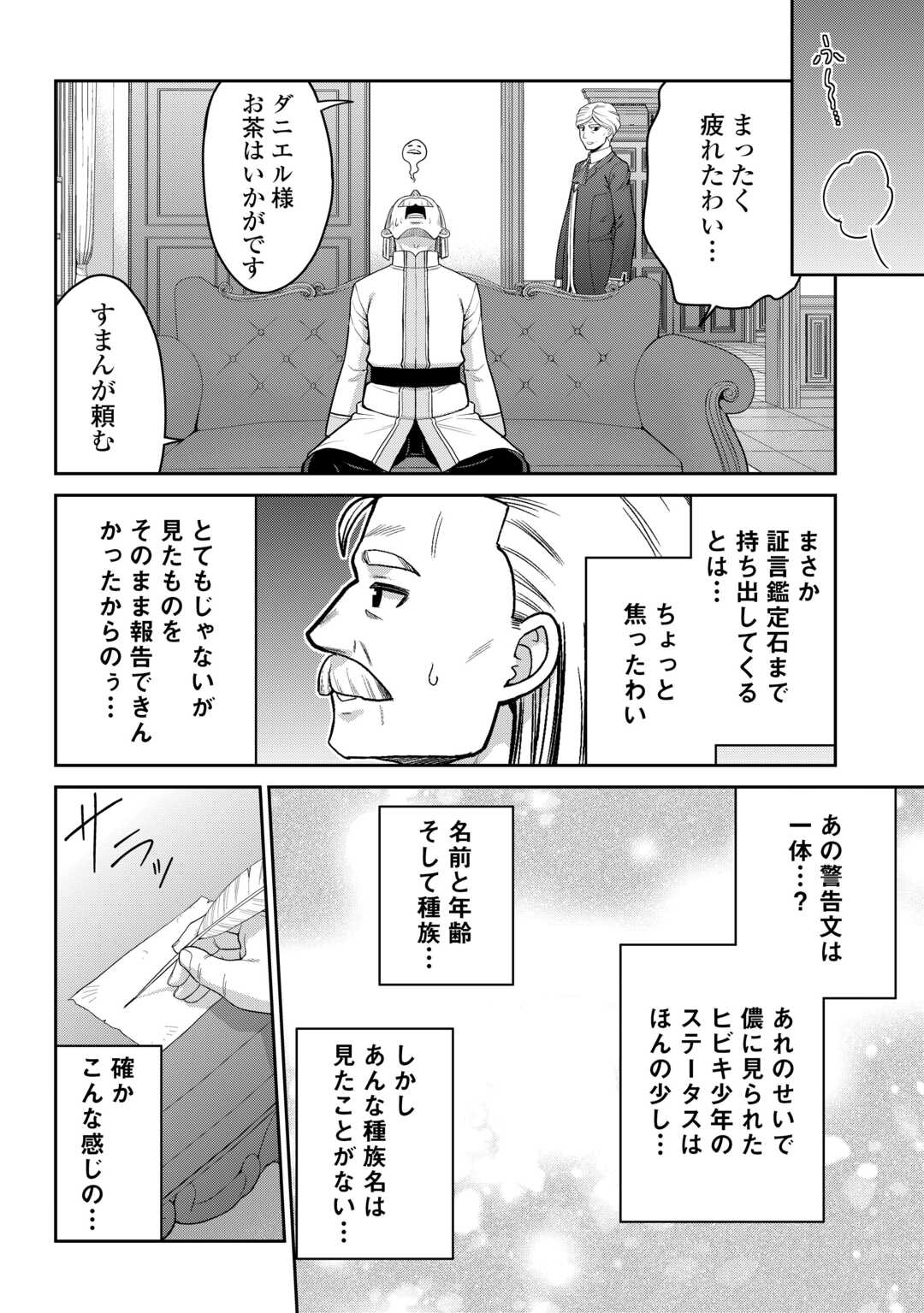 SAIKYOU NO SHOKUGYOU WA YUUSHA DEMO KENJA DEMO NAKU KANTEISHI (KARI) RASHII DESU YO? - RAW Chap 79.2 - Pic 9