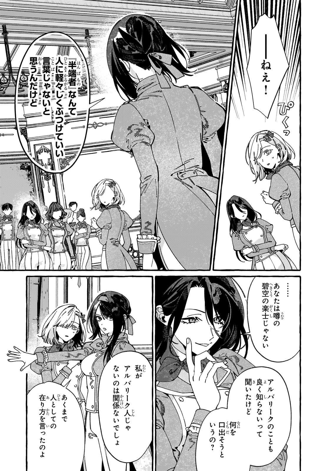 DROPOUT KARA NO SAI SHUUSHOKU-SAKI WA, ISEKAI NO SAIKYOU KISHIDAN DESHITA Chap 21.1 - Pic 9