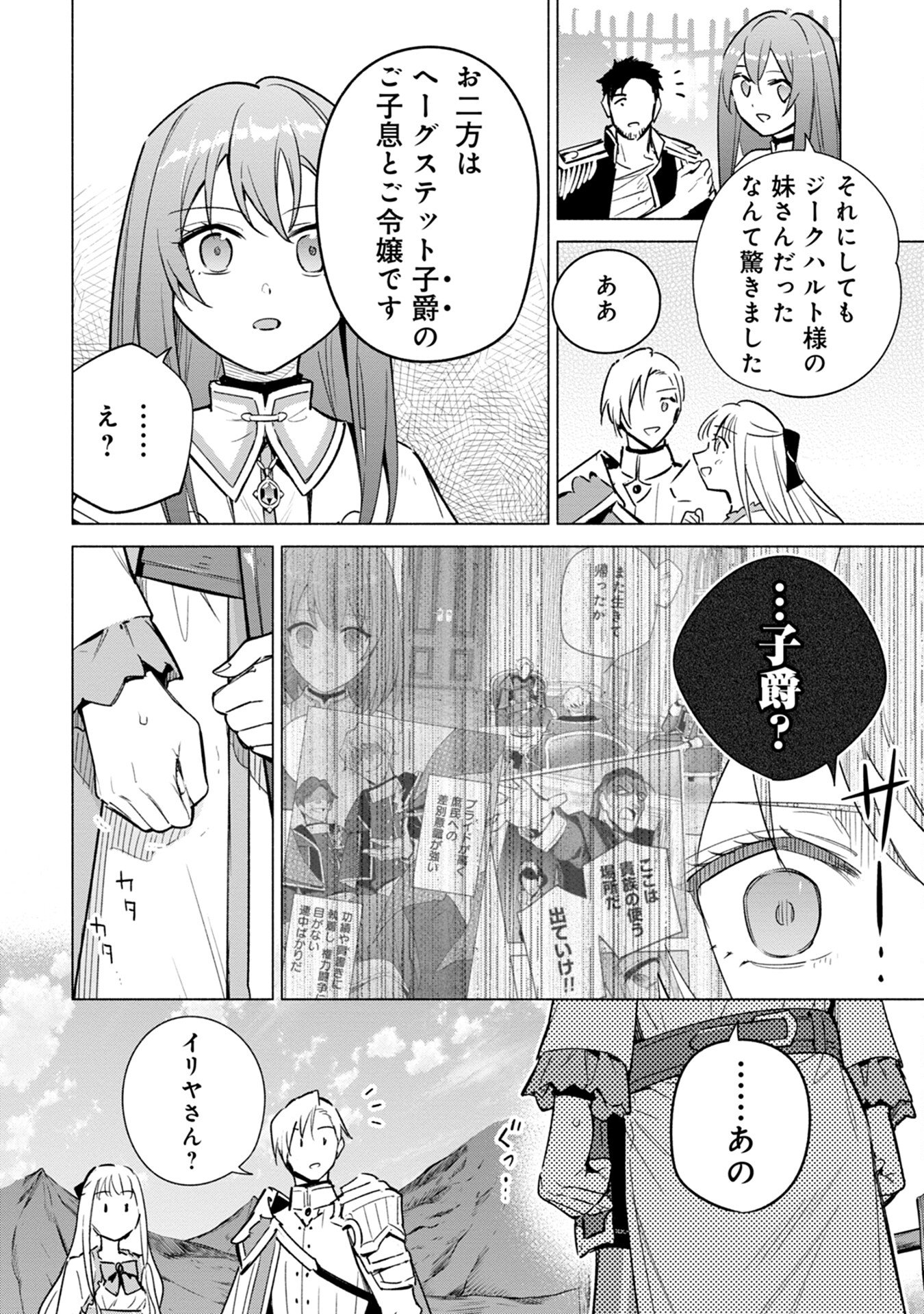 KYUUTEI MADOUSHI MINARAI WO YAMETE, MAHOU ITEM SHOKUNIN NI NARIMASU Chap 16 - Pic 16