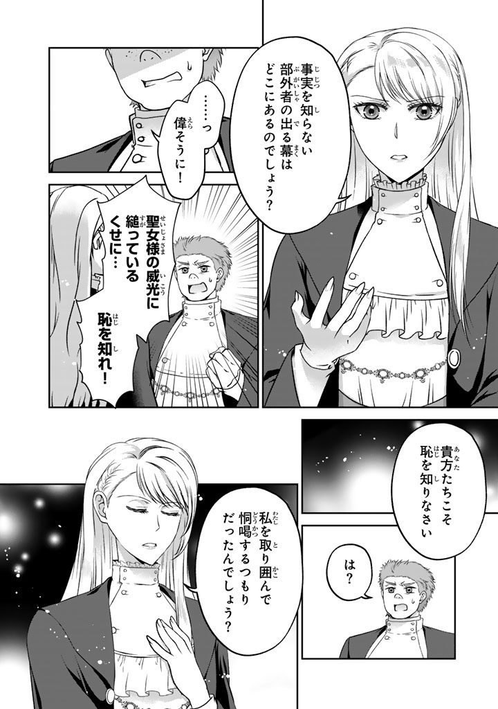 IMOUTO NI SUBETE WO UBAWARETA REIJO WA KONYAKUSHA NO URAGIRI WO SHIRI KAIKI SURU Chap 17.1 - Pic 6