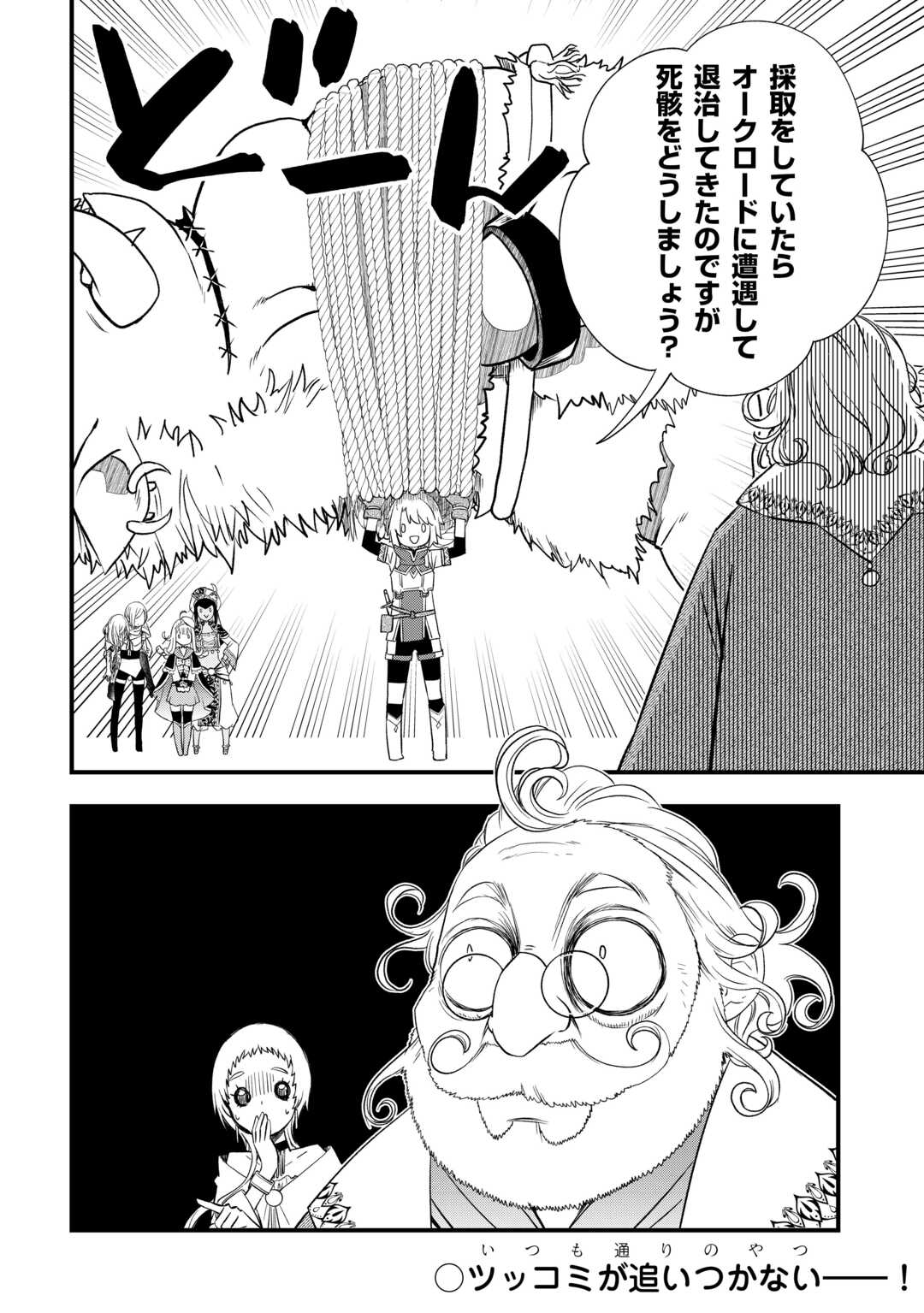 KANCHIGAI NO ATELIER MASTER (MANGA) - RAW Chap 65 - Pic 20