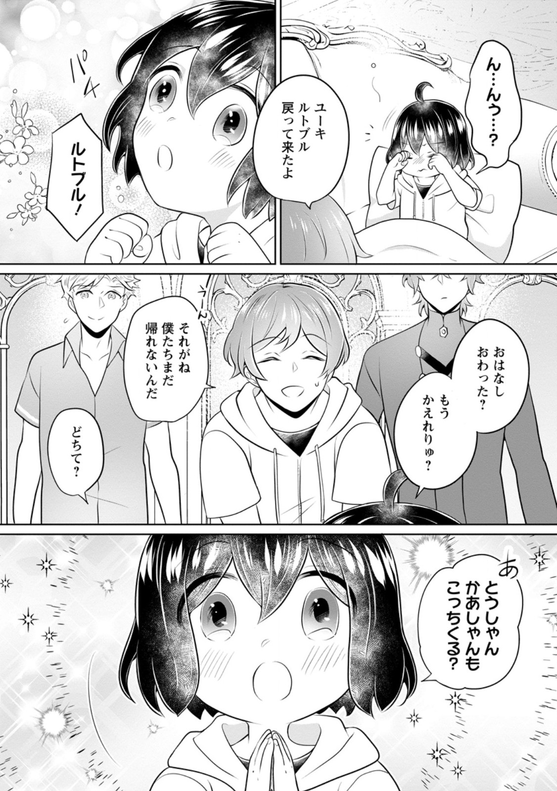YASASHII KAZOKU TO, TAKUSAN NO MOFUMOFU NI KAKOMARETE. (MANGA) - RAW Chapter 56.3 page 6 - nihonkuni.com