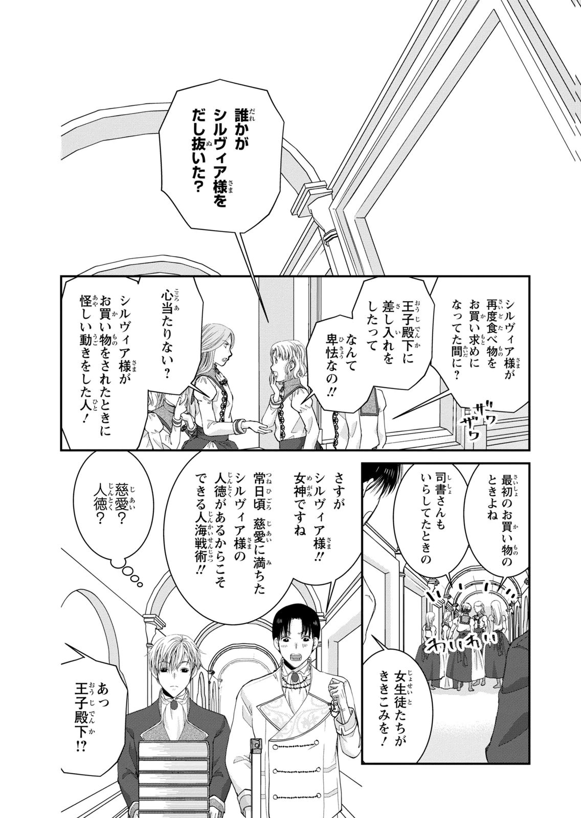 KONSE WA AKUJO DE IKINOBIMASU!: TAMANOKOSHI WA SHIBOU FLAG NO DE, OCHIKOBORE MUKO NI SHIMASU Chap 16 - Pic 12