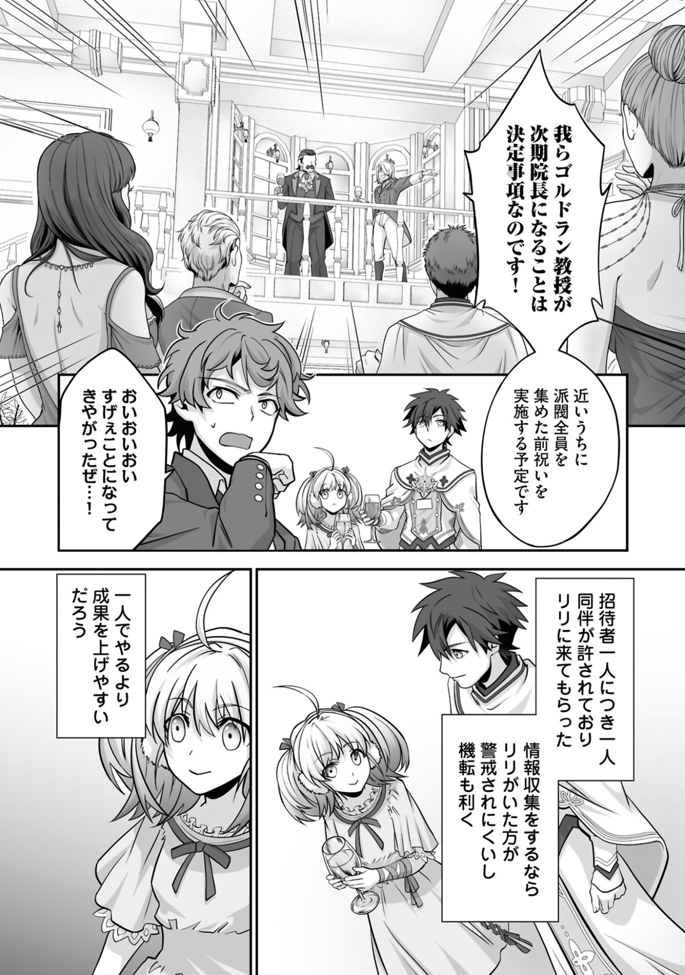 ISSHUN DE CHIRYOU SHITEITA NO NI YAKUTATAZU TO TSUIHOU SARETA TENSAI CHIYUSHI, YAMI HEALER TOSHITE TANOSHIKU IKIRU Chap 22 - Pic 14