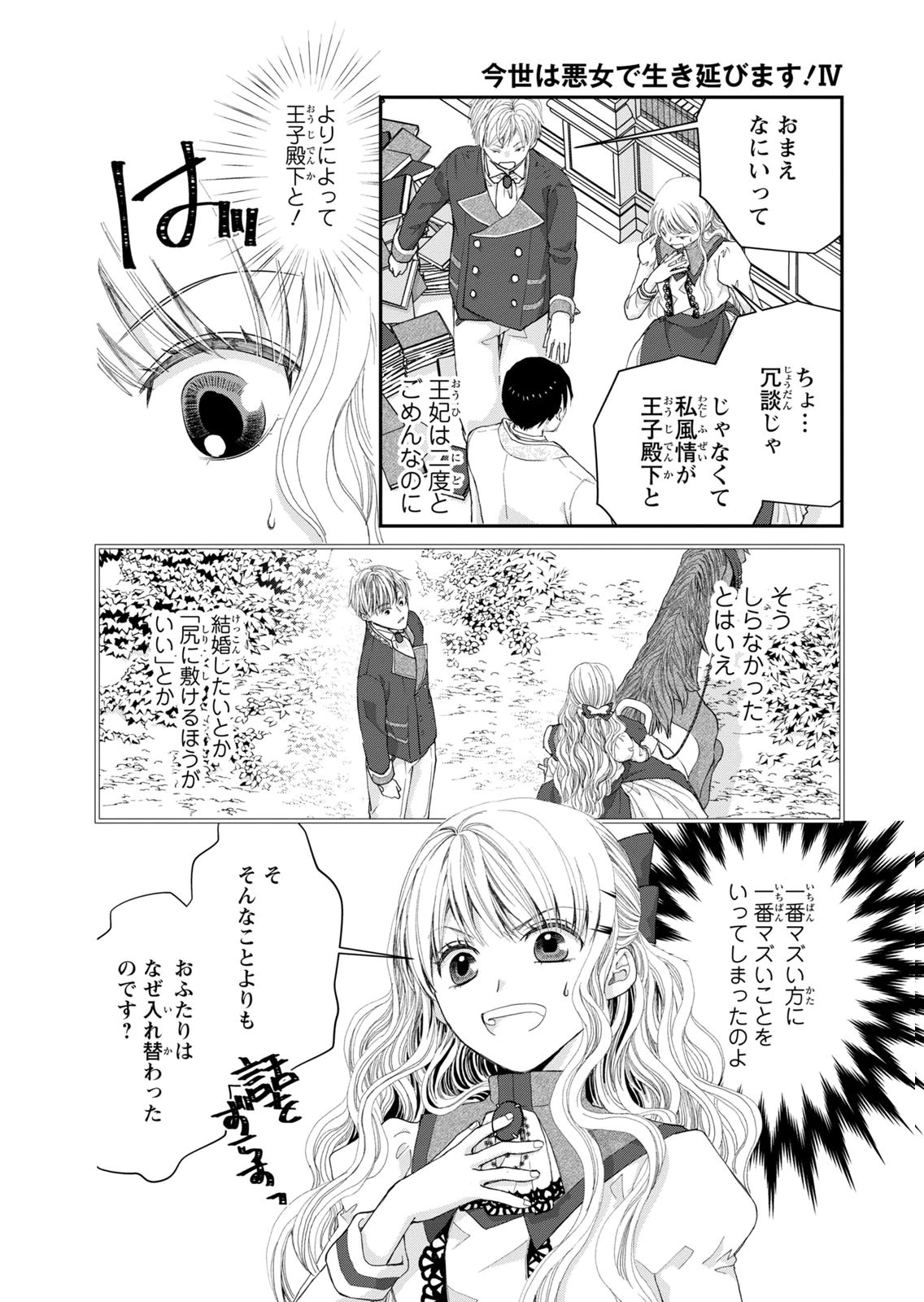 KONSE WA AKUJO DE IKINOBIMASU!: TAMANOKOSHI WA SHIBOU FLAG NO DE, OCHIKOBORE MUKO NI SHIMASU Chap 14 - Pic 10
