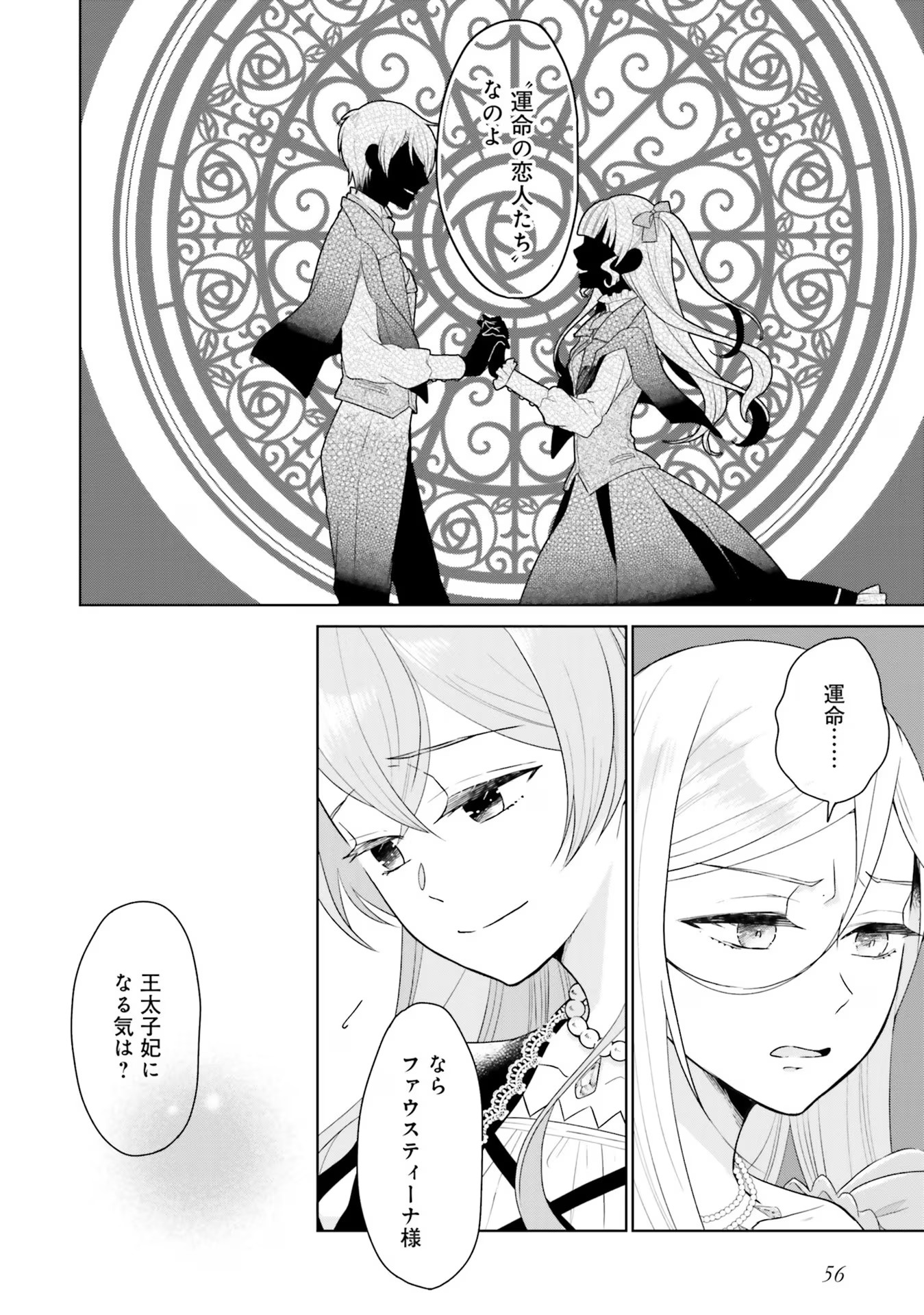 KONYAKU HAKI WO SHITA REIJOU WA GAMAN WO TOMEMASHITA Chap 6 - Pic 18