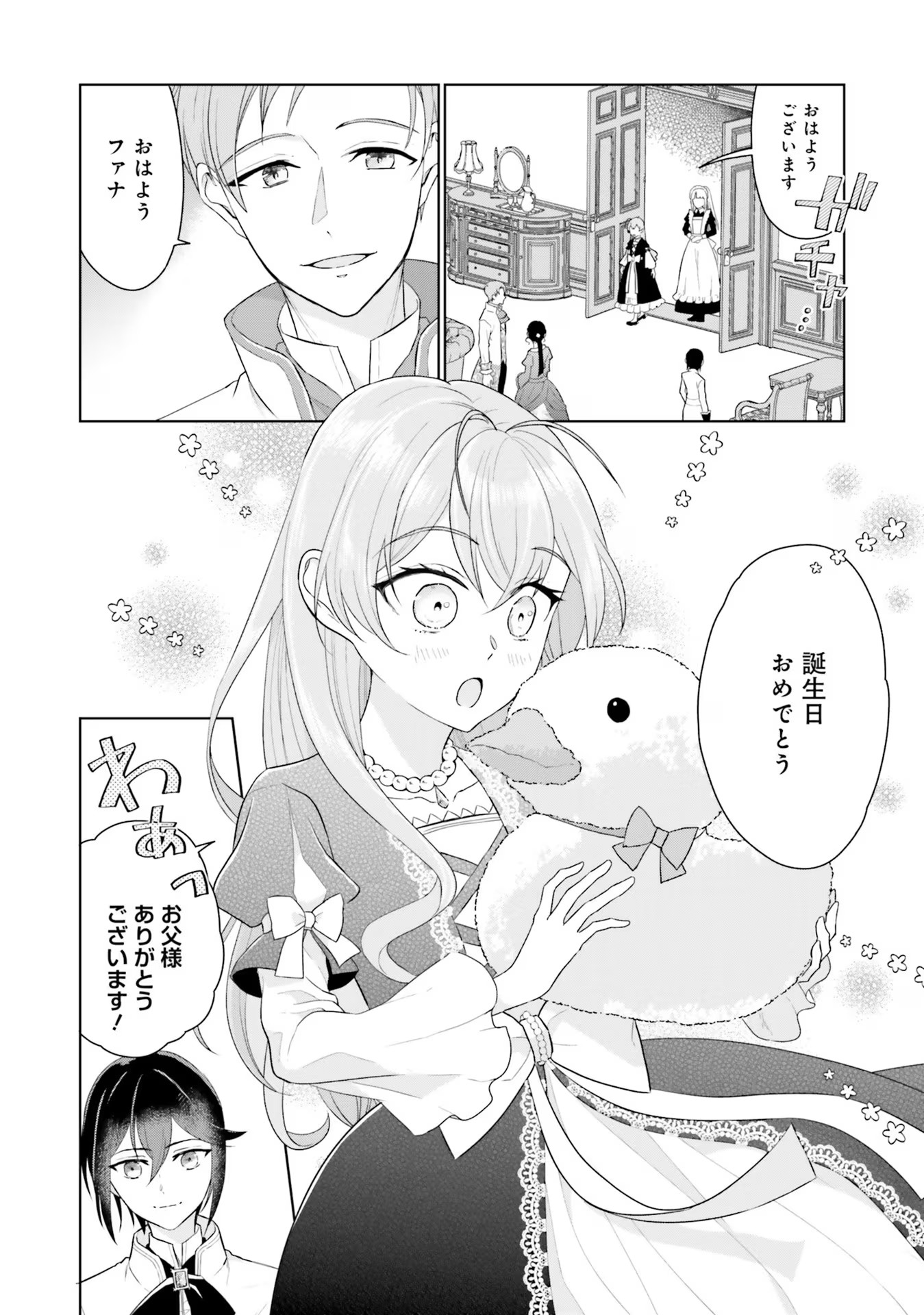 KONYAKU HAKI WO SHITA REIJOU WA GAMAN WO TOMEMASHITA Chap 8 - Pic 6