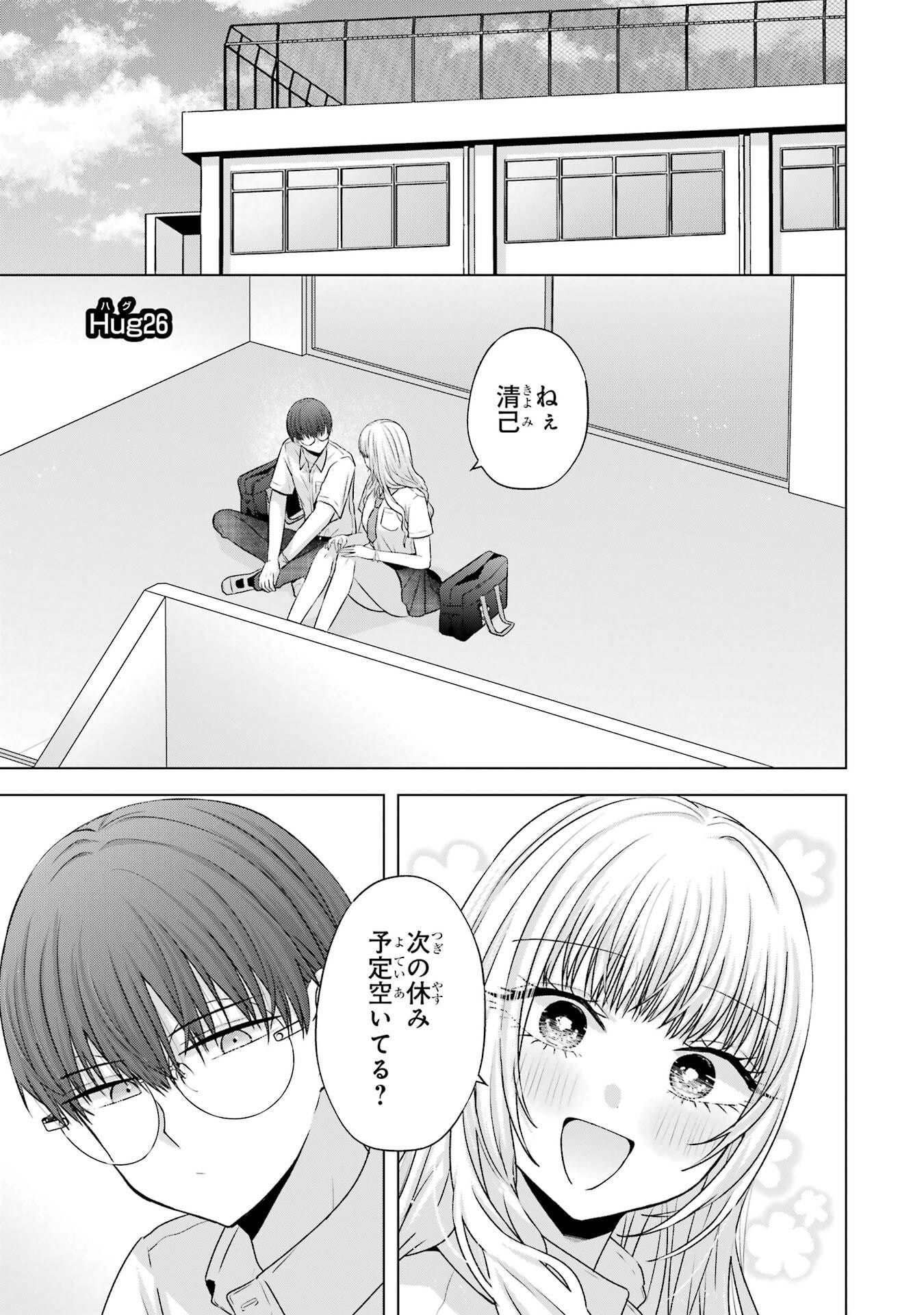 NANJOU-SAN WA BOKU NI DAKARETAI Chapter 26 page 1 - nihonkuni.com