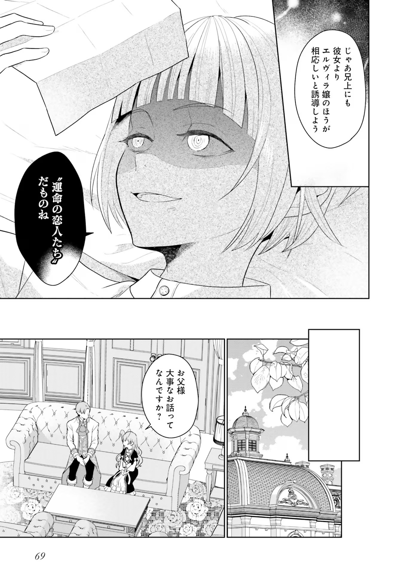 KONYAKU HAKI WO SHITA REIJOU WA GAMAN WO TOMEMASHITA Chap 6 - Pic 31