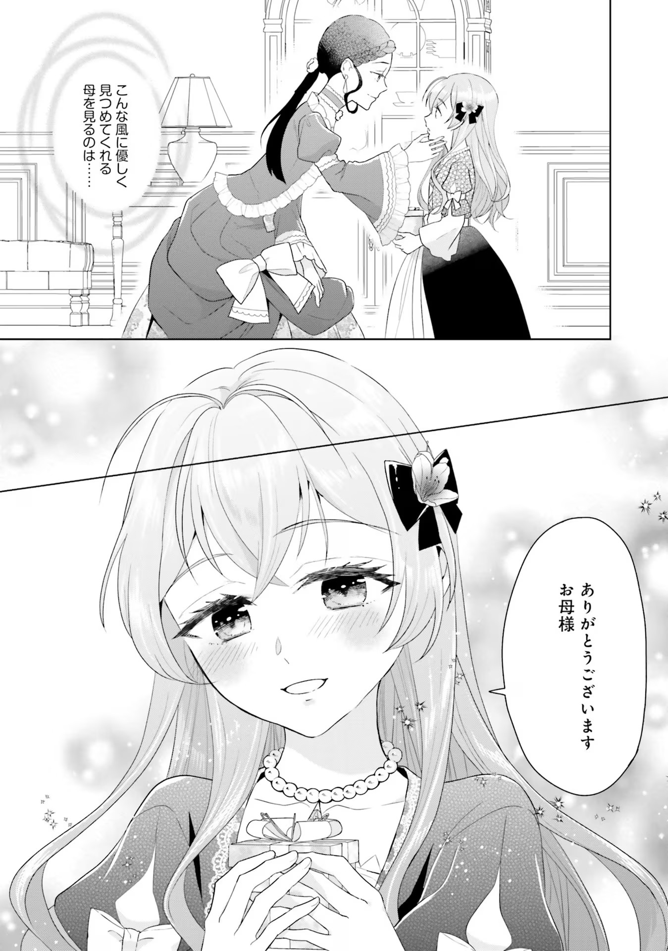 KONYAKU HAKI WO SHITA REIJOU WA GAMAN WO TOMEMASHITA Chap 8 - Pic 11
