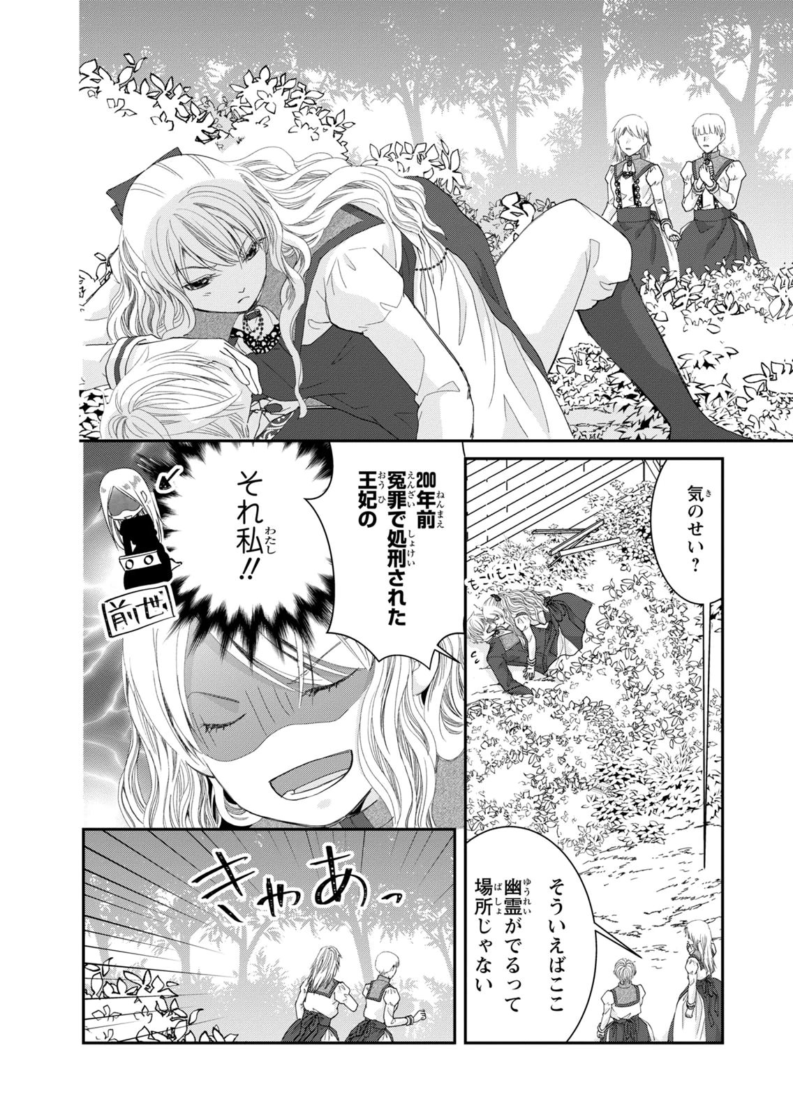 KONSE WA AKUJO DE IKINOBIMASU!: TAMANOKOSHI WA SHIBOU FLAG NO DE, OCHIKOBORE MUKO NI SHIMASU Chap 16 - Pic 34