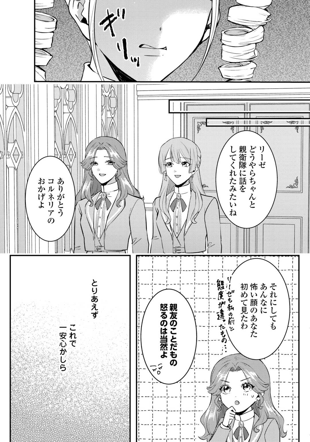 ME GA SAMEMASHITA ~UBAWARETA KONYAKUSHA WA KIPPARI TO SUTEMASHITA~ RAW Chap 7 - Pic 23