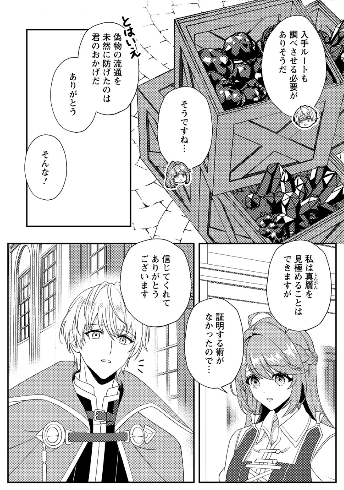 HOUSEKI NO SEIJO - 