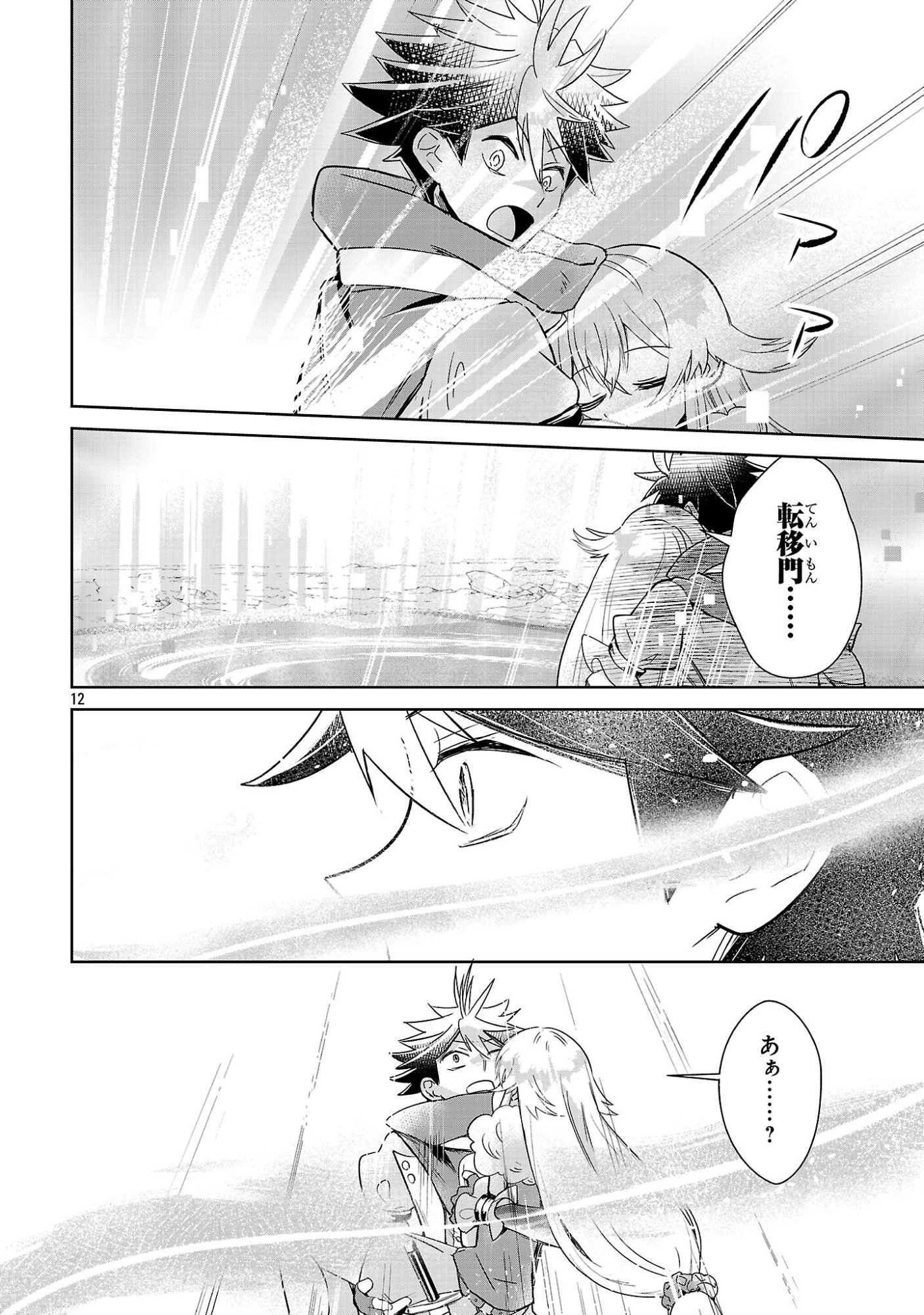ARCADIA SERVICE KAISHI KARA SAN NEN, IMASARA HAJIMERU KASO SEKAI KORYAKU Chap 12.2 - Pic 12
