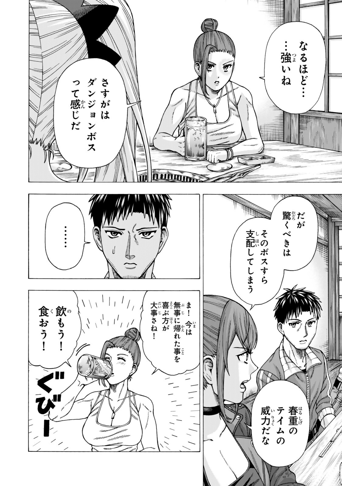 SUKIRU "BANBUTSU SHIHAE" NI MEZAMETA OSSAN WA, DUNGEON DE SEIKEI WO TATERU KOTO NI SHIMASHITA ~MUSHOKU KARA HAJIMERU SHIHAISHA MUSOU~ RAW Chapter 13.1 page 4 - nihonkuni.com