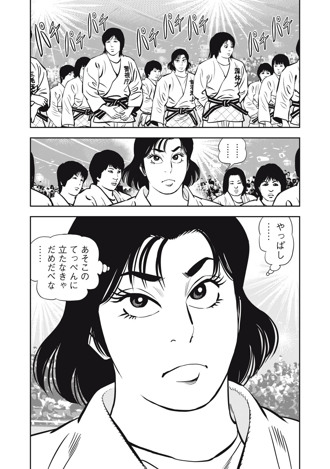 JJM - JOSHI JUDOUBU MONOGATARI SHAKAIJINHEN Chapter 47 page 17 - nihonkuni.com