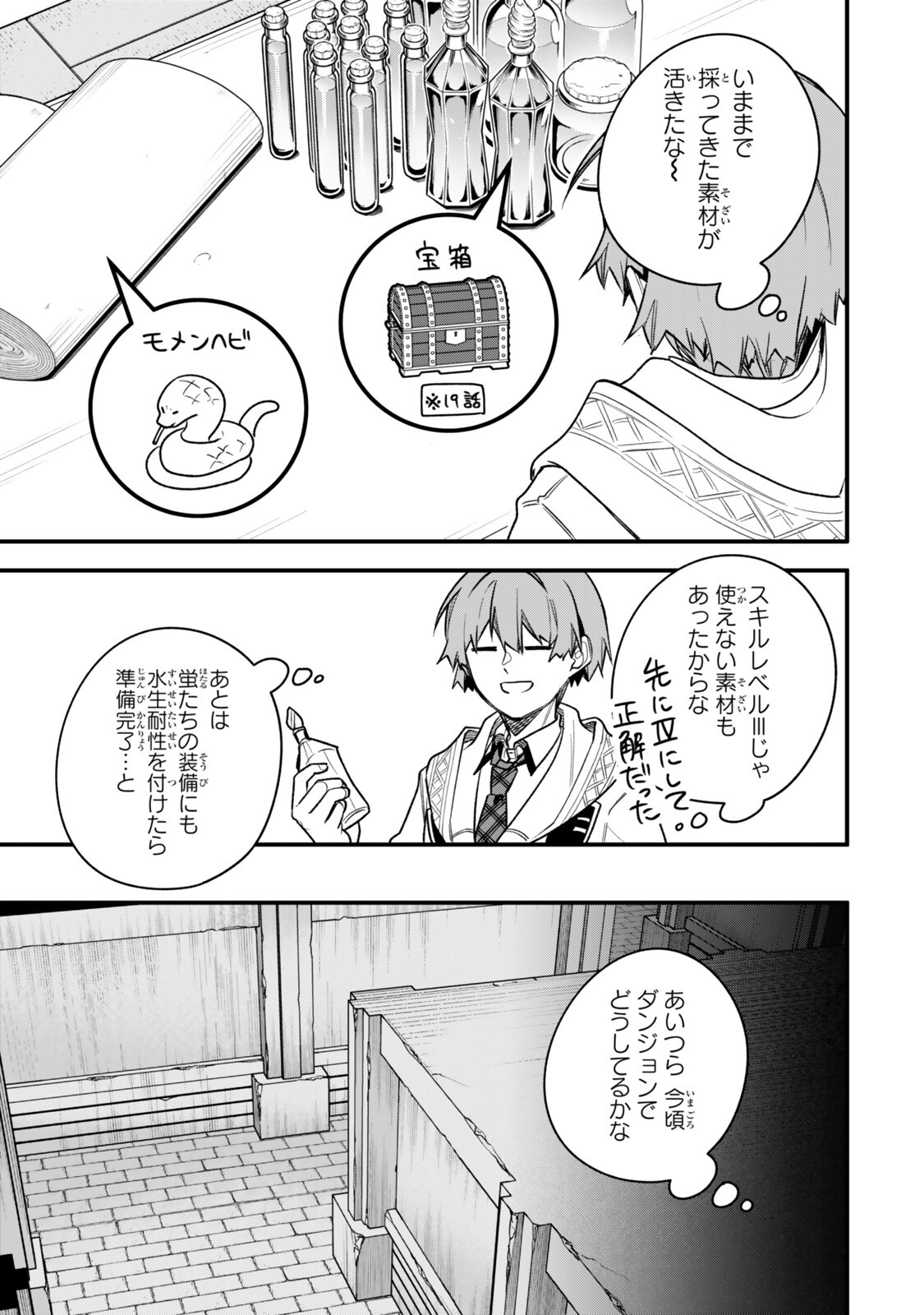 I SHOULD HAVE BEEN REINCARNATED AS A SUPPORTING ROLE, BUT BEFORE I KNEW IT, I HAD BECOME A LEGENDARY ALCHEMIST. Chapter 32.2 page 9 - nihonkuni.com