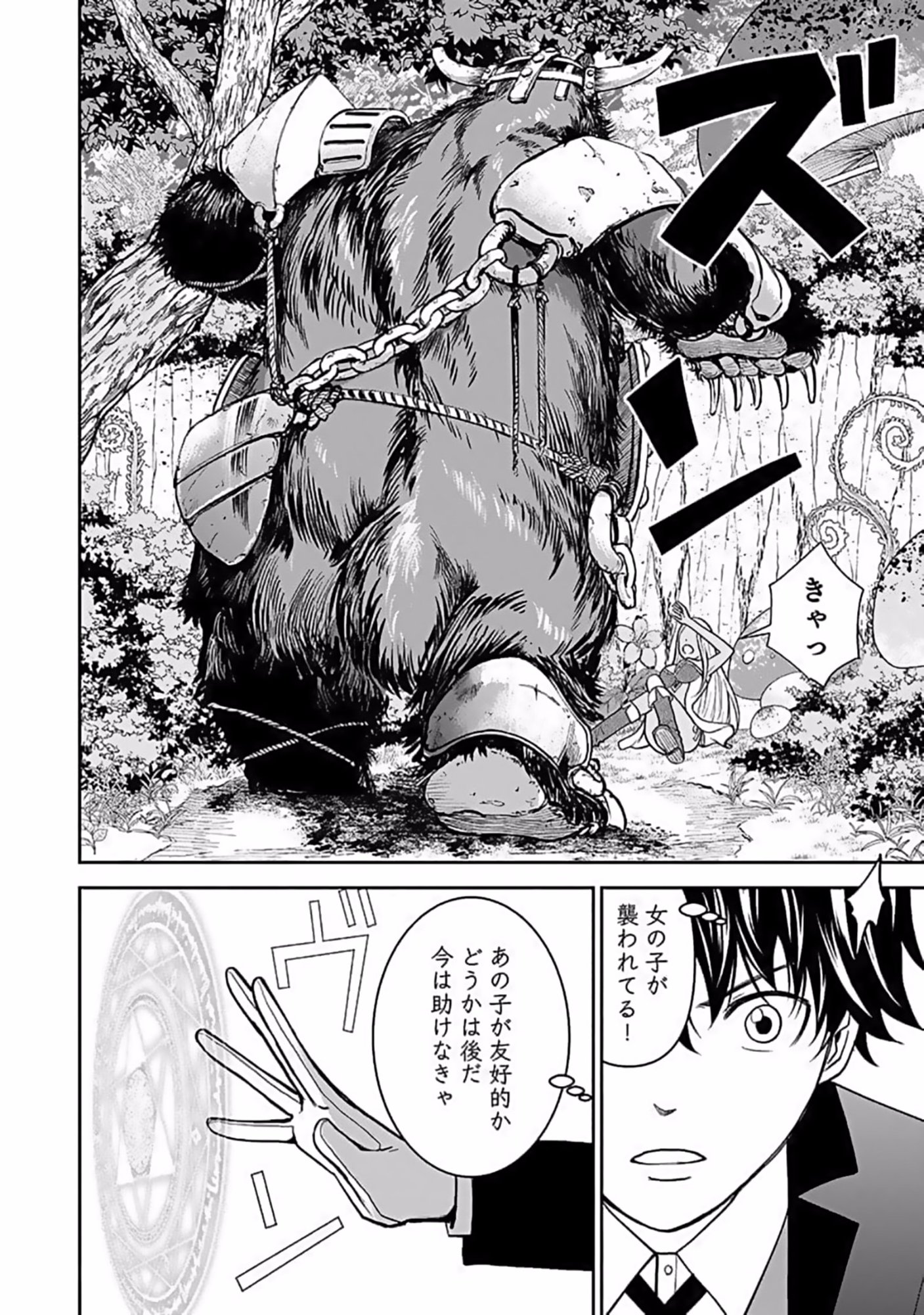 (DOKUSATSUSARETA) SEKAI MUSOU NO DOKU MAHOUTSUKAI Chapter 10 page 30 - nihonkuni.com