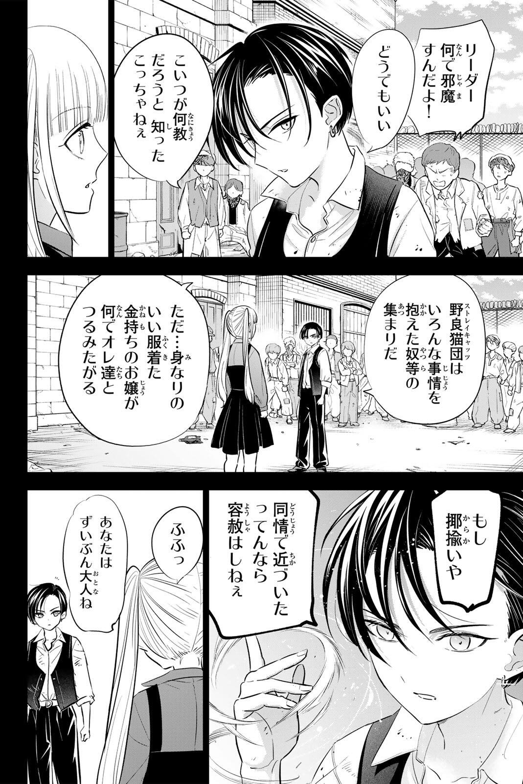 KURONEKO TO MAJO NO KYOUSHITSU Chapter 109 page 4 - nihonkuni.com