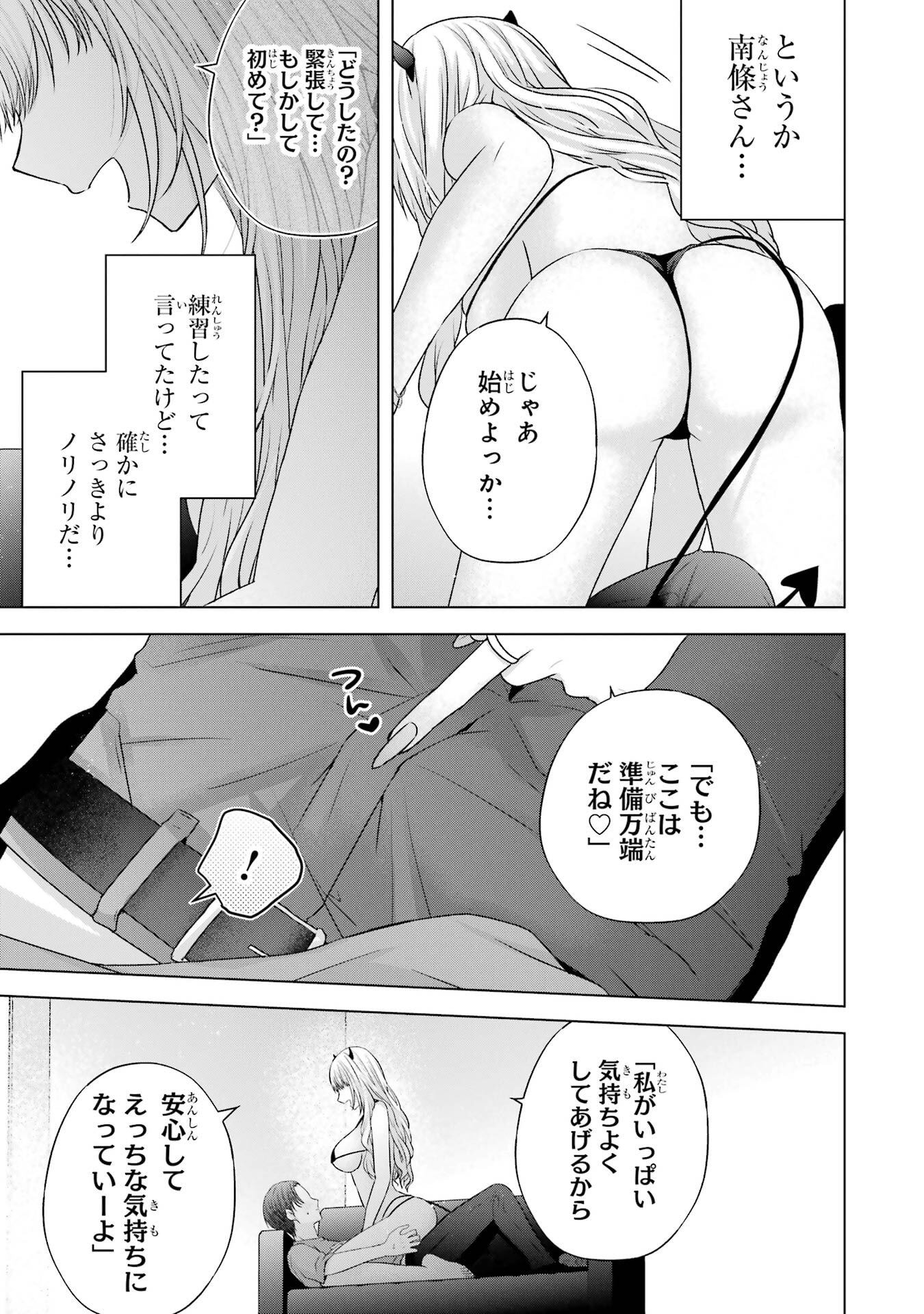 NANJOU-SAN WA BOKU NI DAKARETAI Chapter 26 page 47 - nihonkuni.com