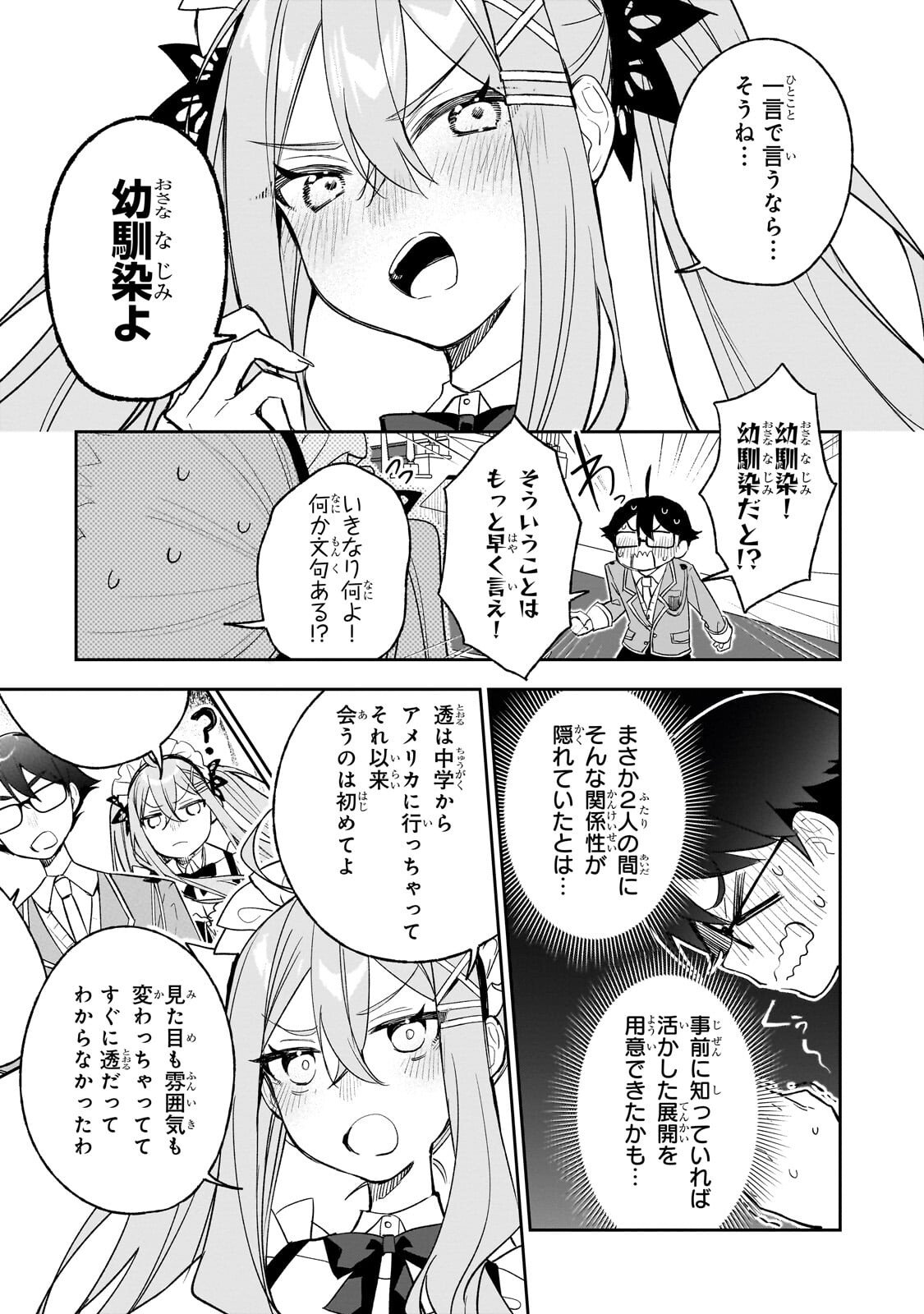 ORE WA GAKUEN ZUNOU BATTLE NO ENSYUTSUKA! ~JISHOU MOB GA KAGE KARA EGAKU SAIKYOU SHUJINKOU MUSOU SCENARIO~ RAW Chapter 4.3 page 3 - nihonkuni.com
