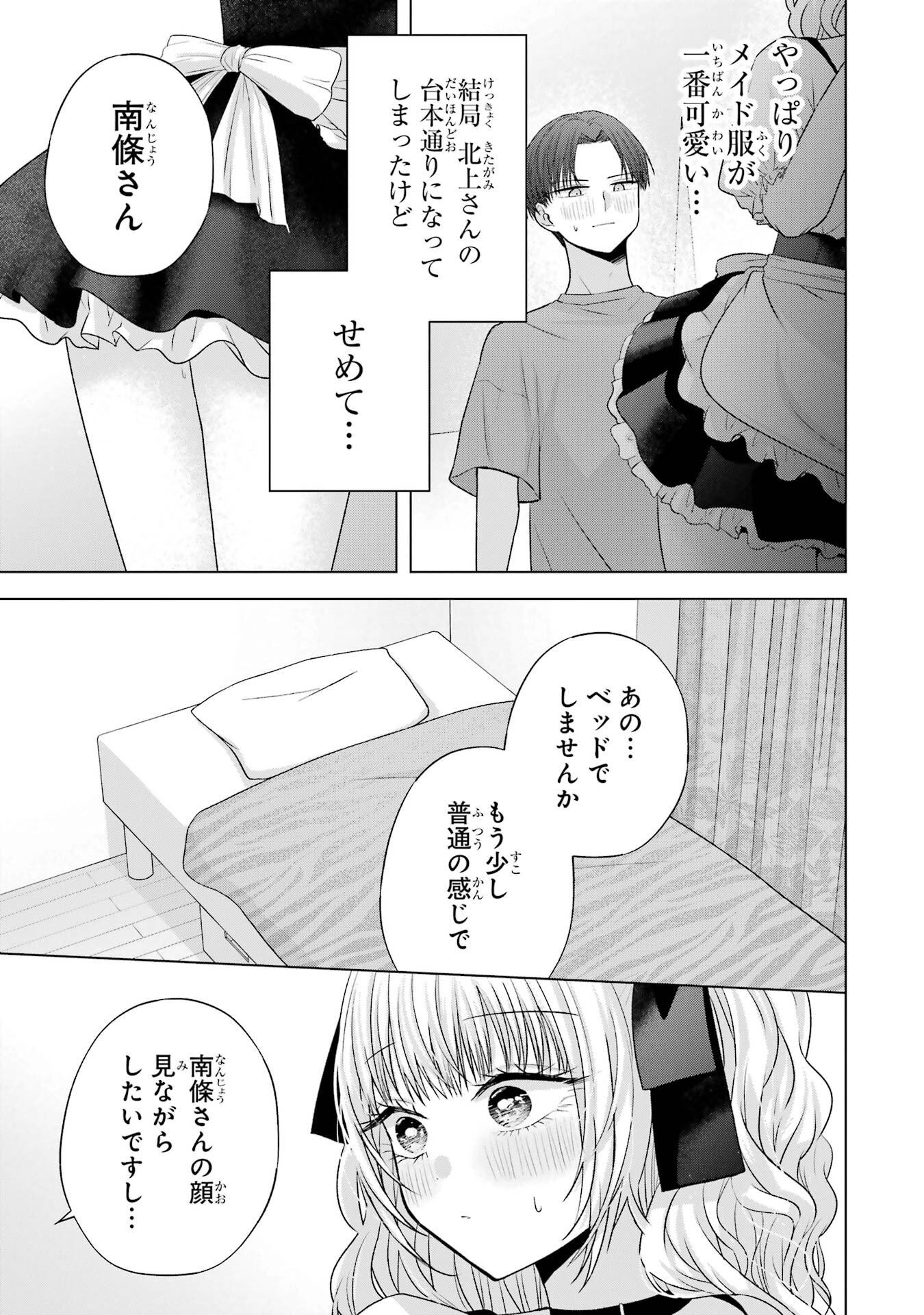 NANJOU-SAN WA BOKU NI DAKARETAI Chapter 26 page 57 - nihonkuni.com