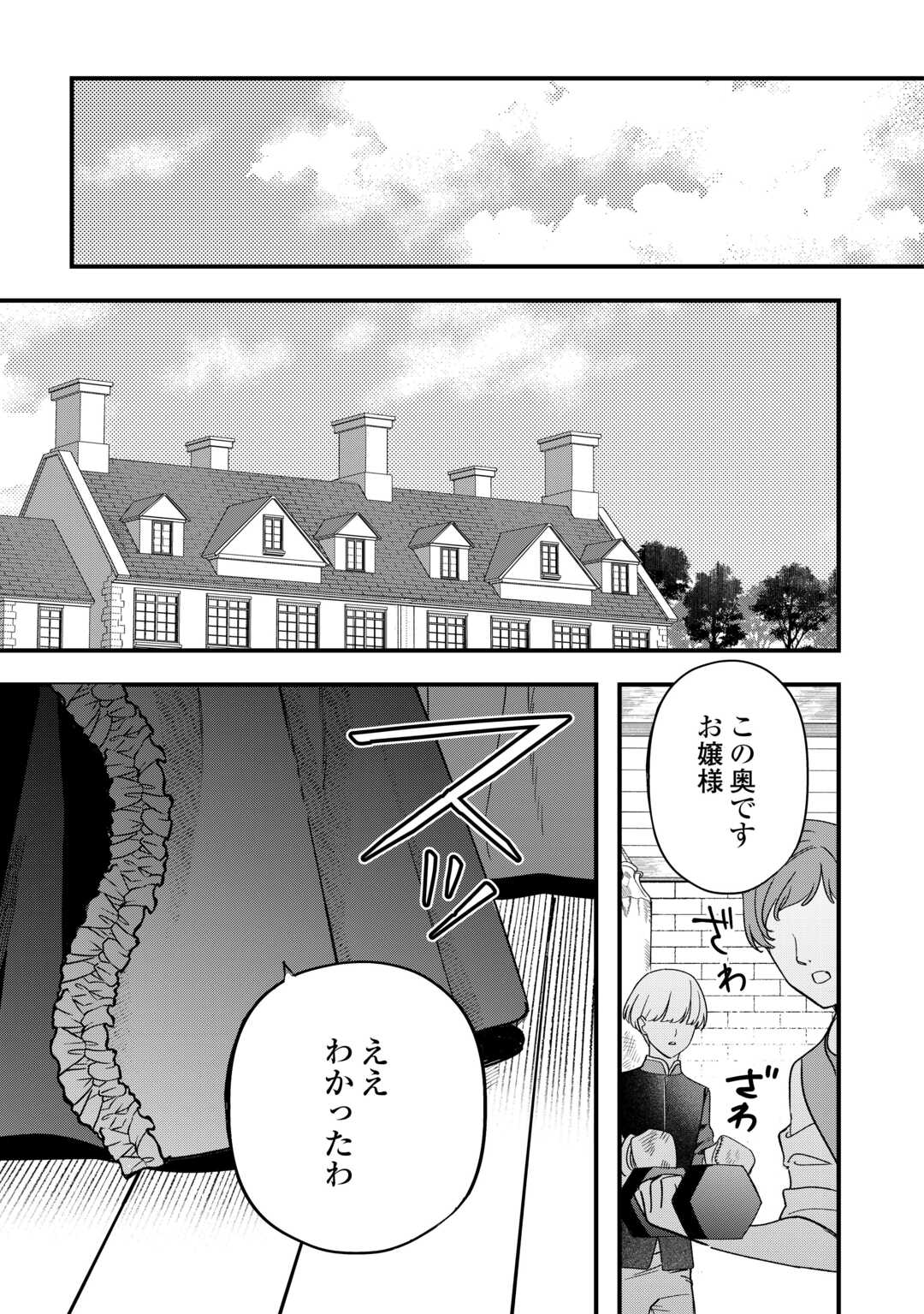 AKUYAKU REIJOU NI ONEE GA TENSEI SHITA KEDO NANI MO MONDAI GA NAI KEN - RAW Chapter 10 page 19 - nihonkuni.com